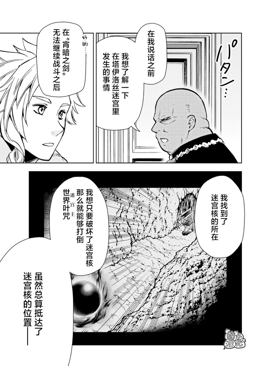 迷宮指路人: 32話 - 第3页