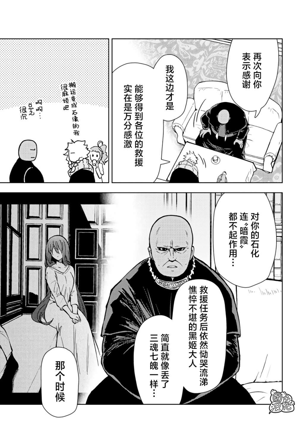 迷宮指路人: 32話 - 第5页