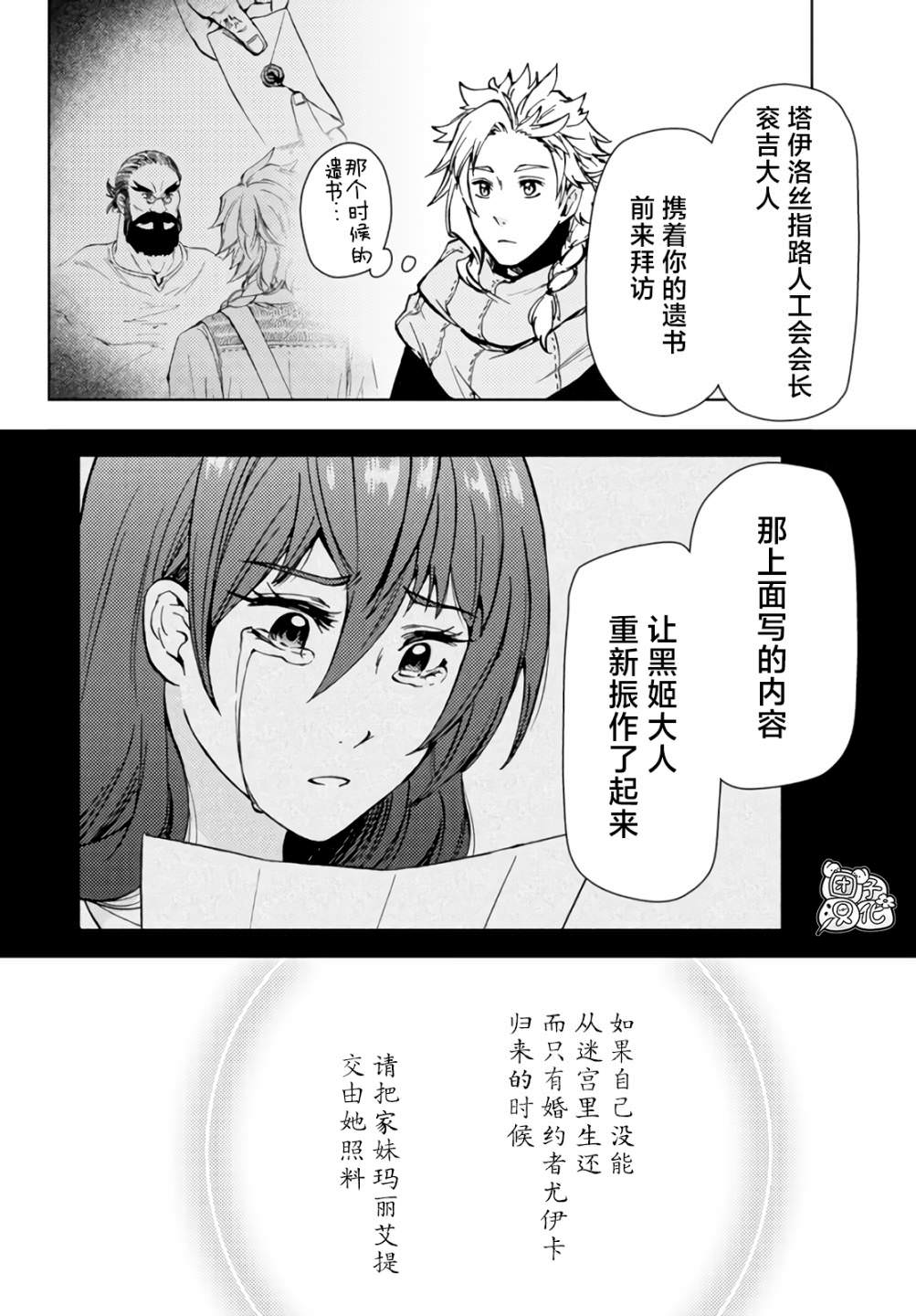 迷宮指路人: 32話 - 第6页