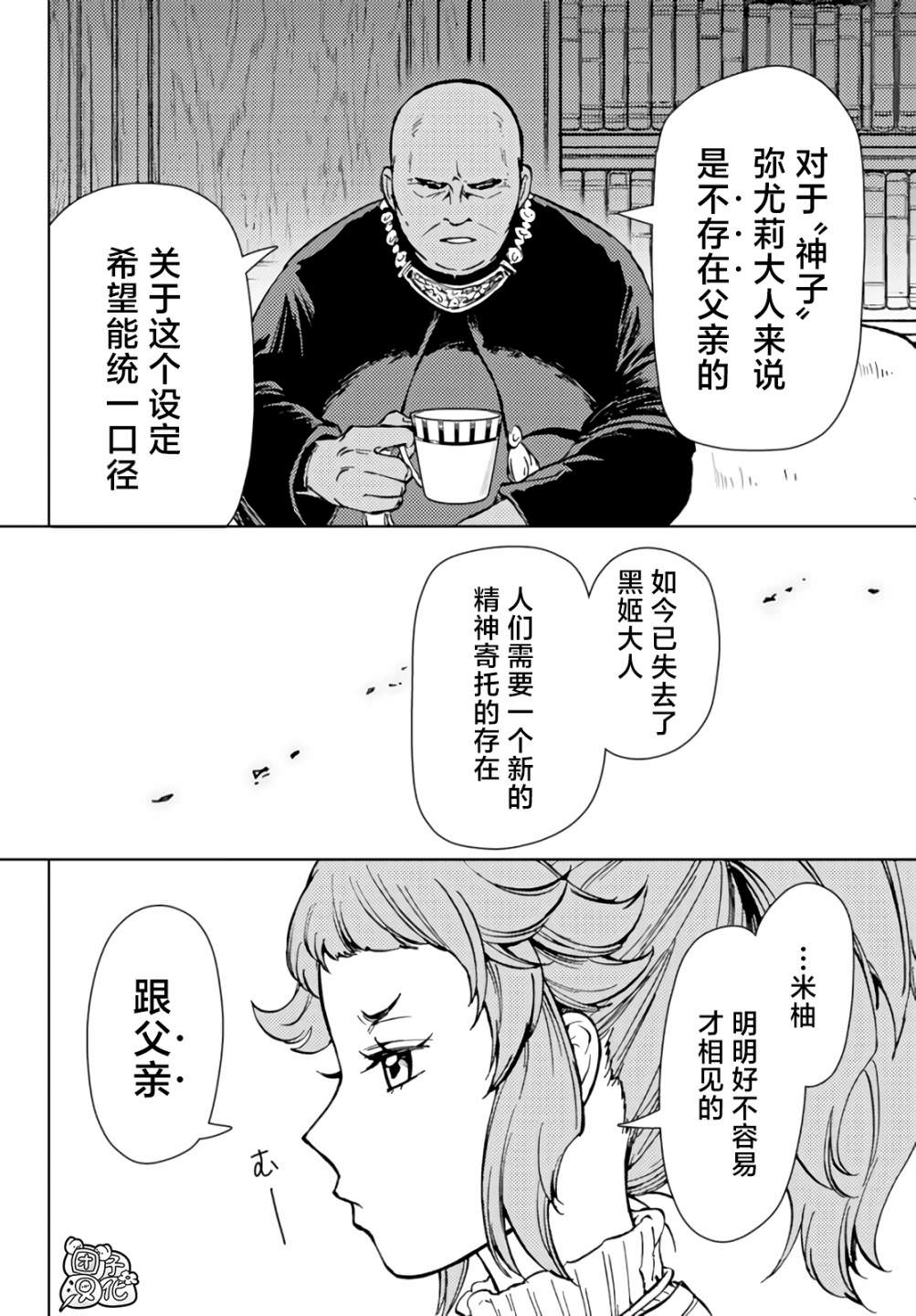 迷宮指路人: 32話 - 第9页