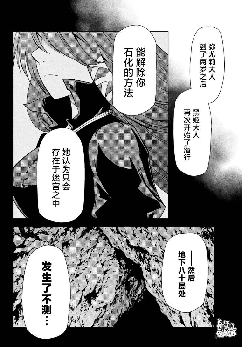 迷宮指路人: 32話 - 第11页