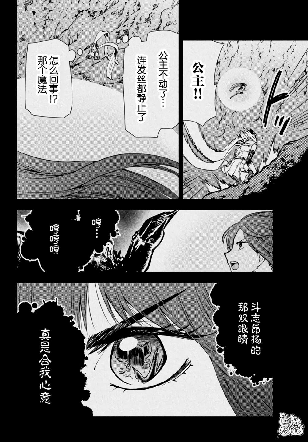 迷宮指路人: 32話 - 第15页