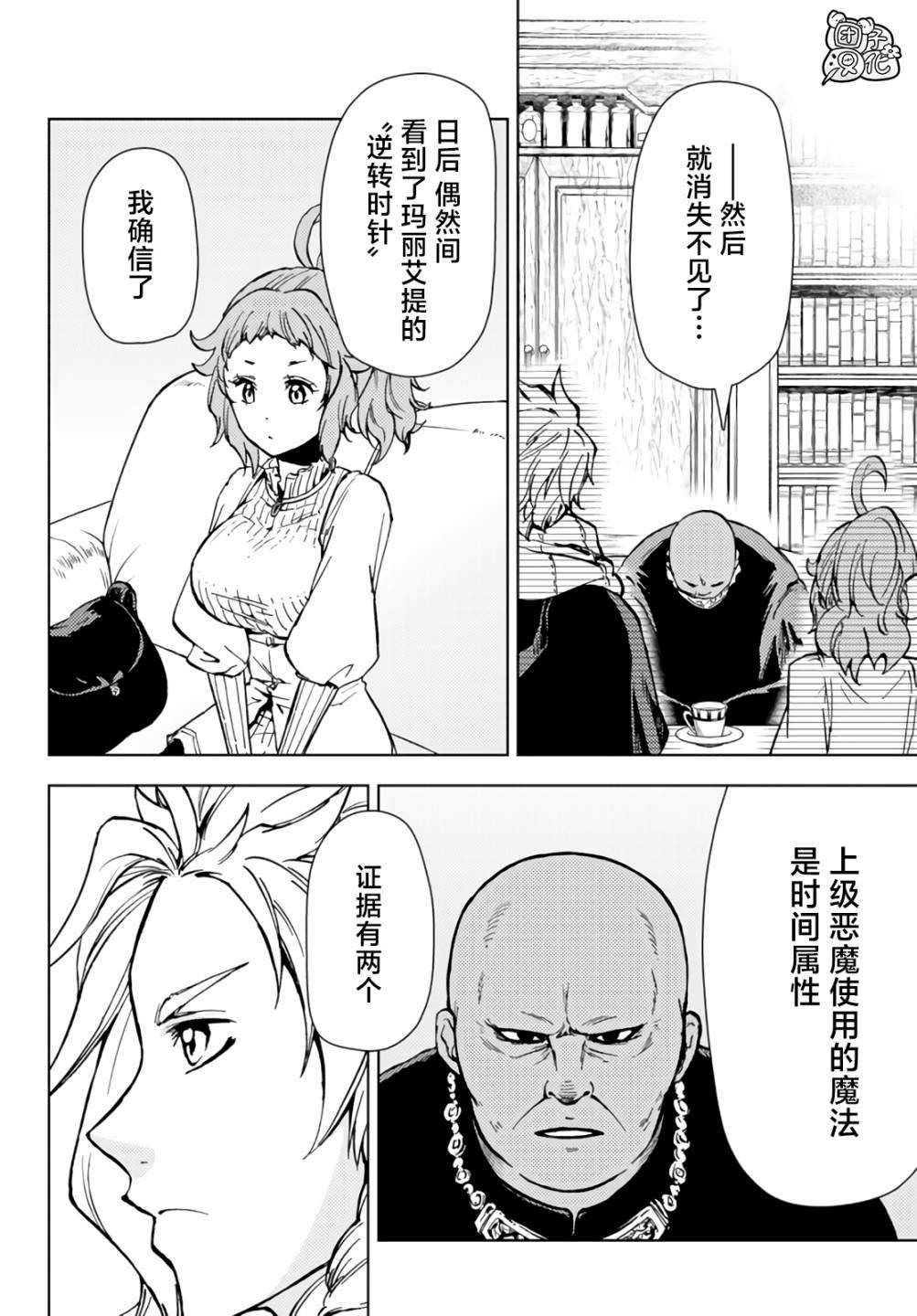 迷宮指路人: 32話 - 第17页