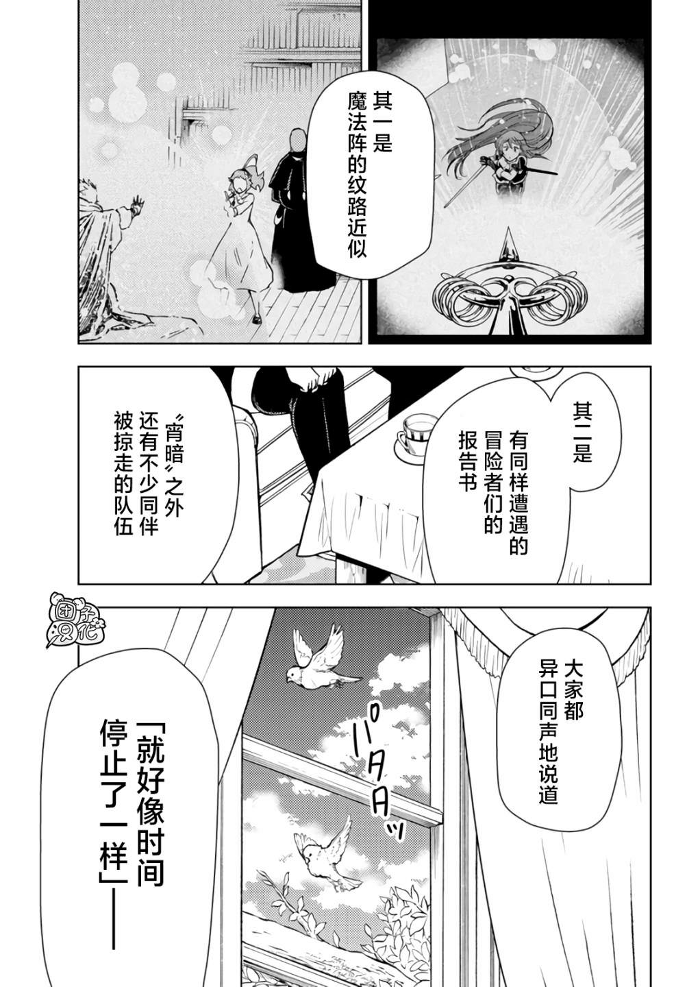 迷宮指路人: 32話 - 第18页