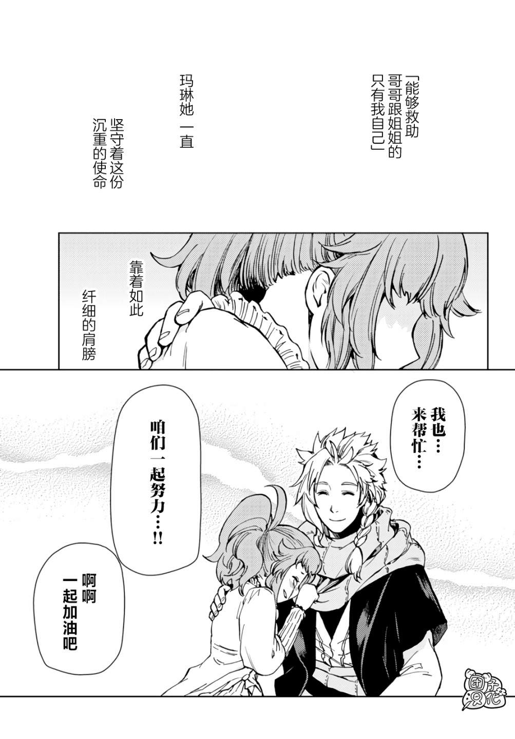 迷宮指路人: 32話 - 第24页