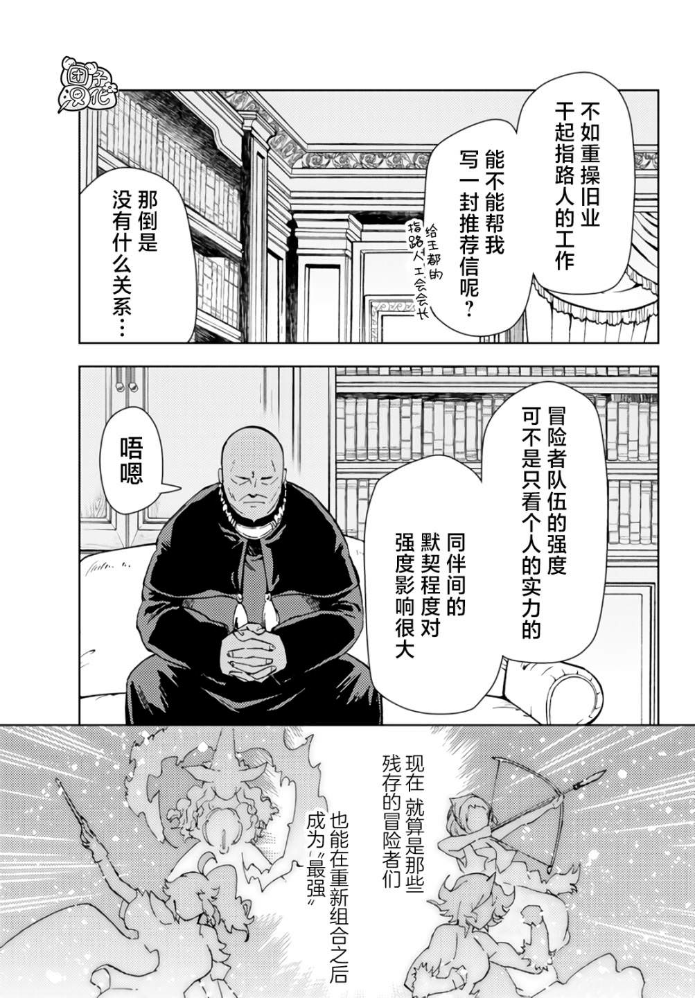 迷宮指路人: 32話 - 第26页