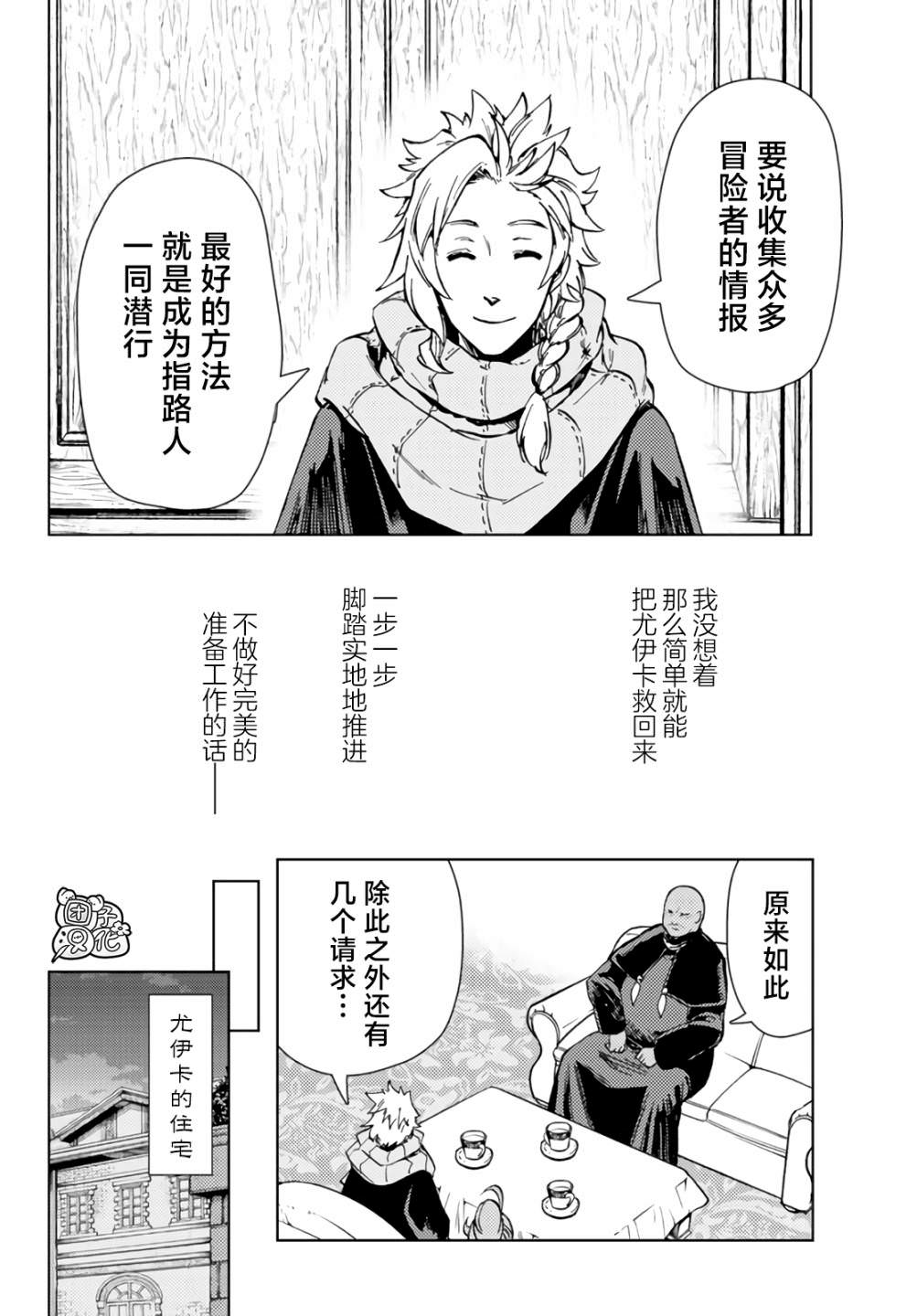 迷宮指路人: 32話 - 第27页