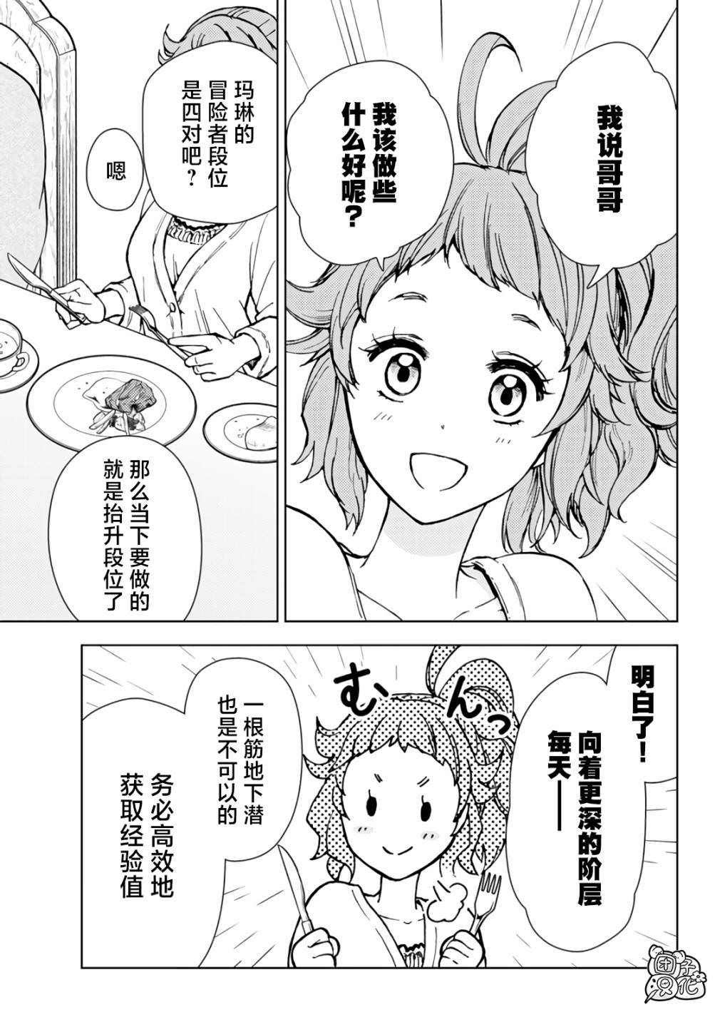 迷宮指路人: 32話 - 第28页