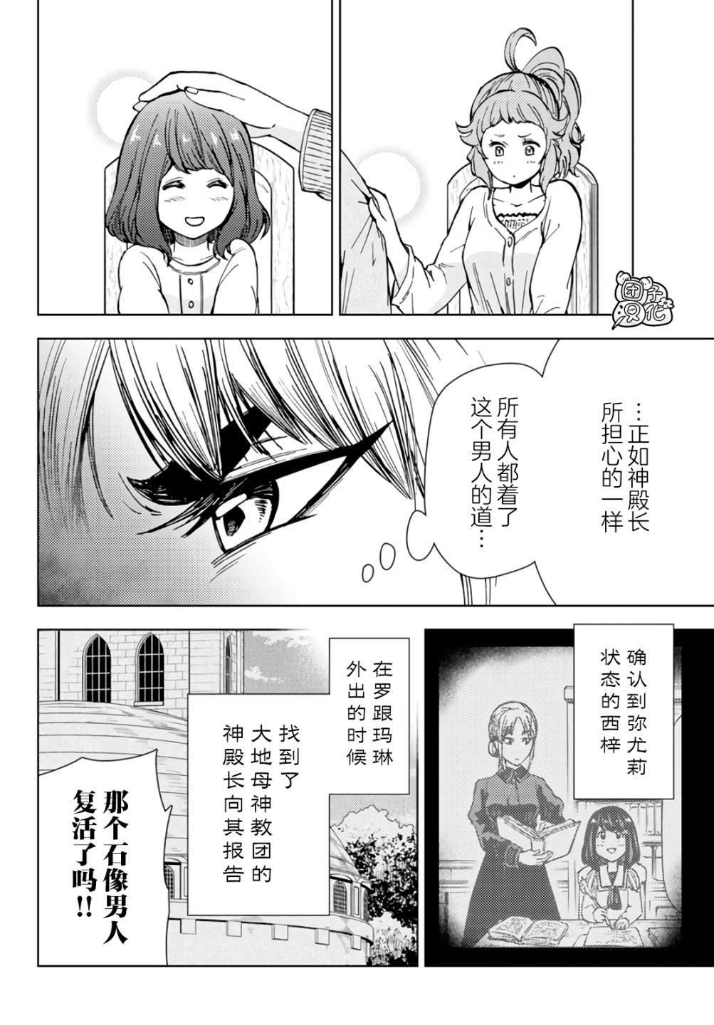 迷宮指路人: 32話 - 第37页