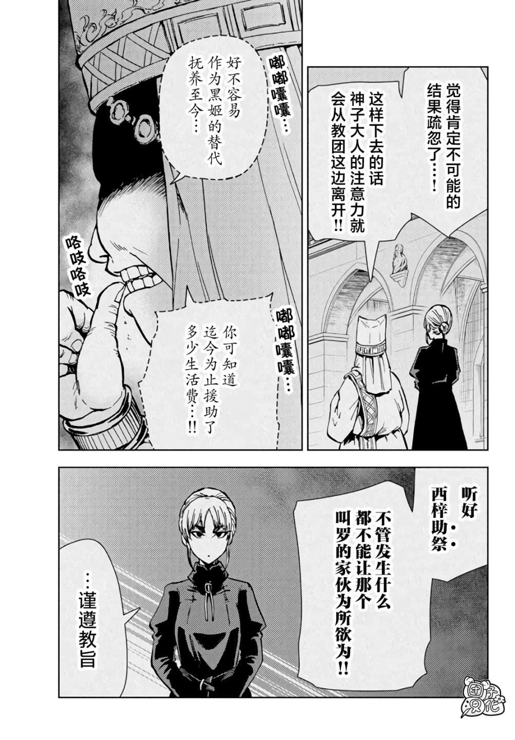 迷宮指路人: 32話 - 第38页