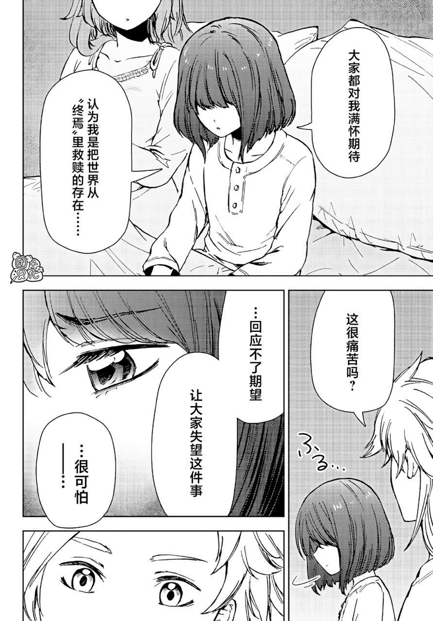 迷宮指路人: 33話 - 第10页