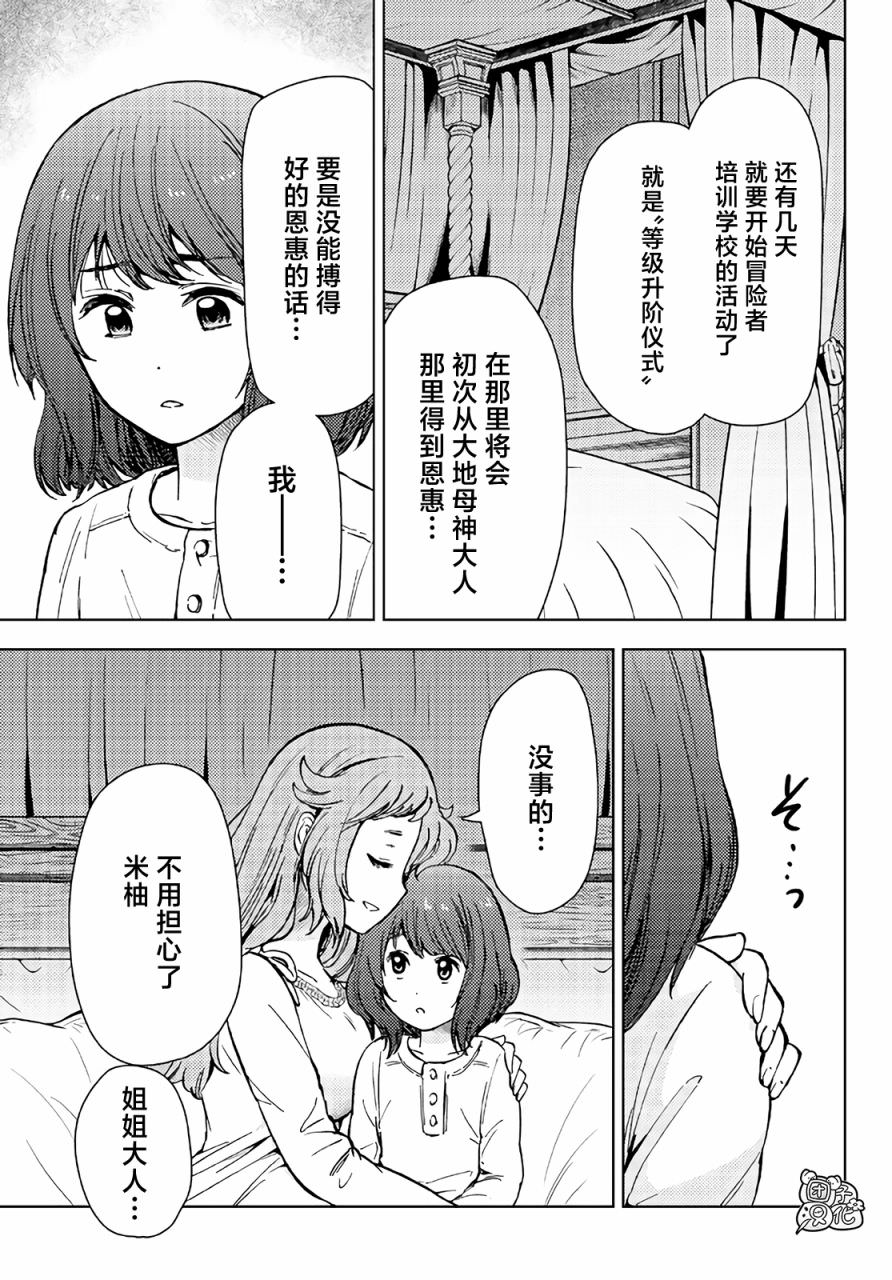 迷宮指路人: 33話 - 第11页