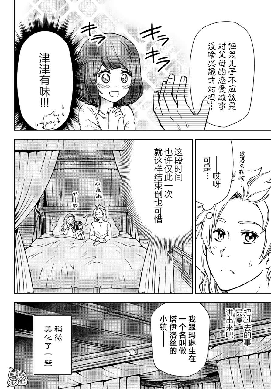 迷宮指路人: 33話 - 第14页