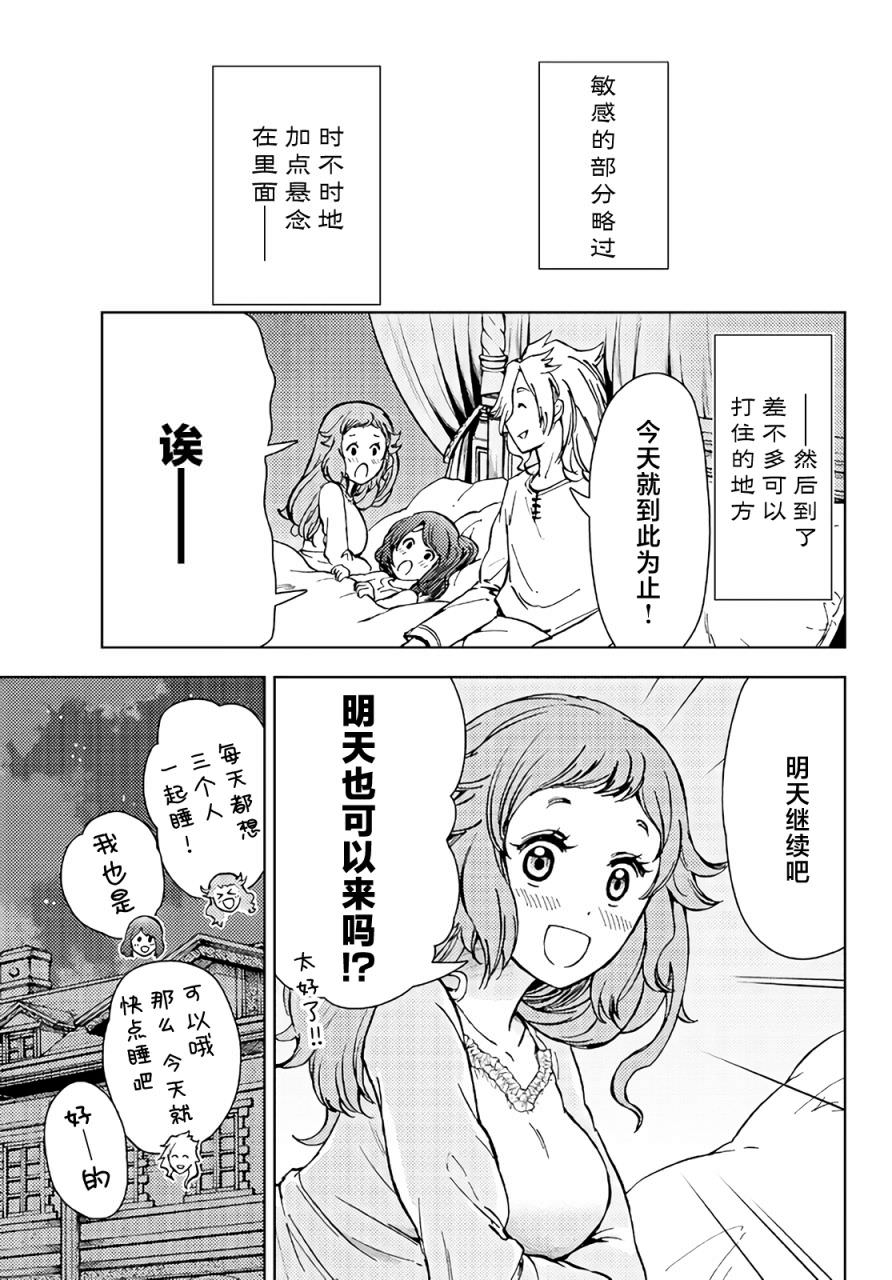 迷宮指路人: 33話 - 第15页