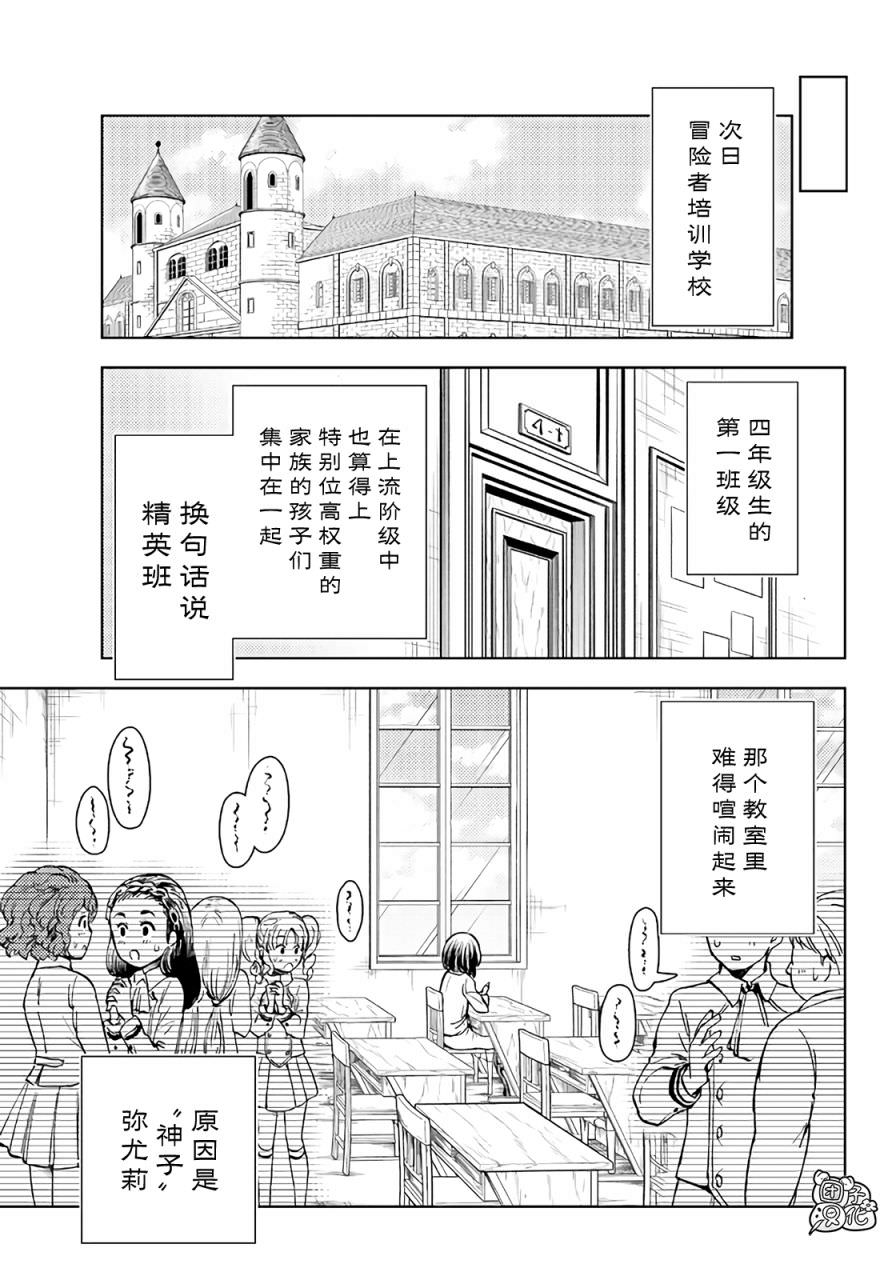 迷宮指路人: 33話 - 第19页