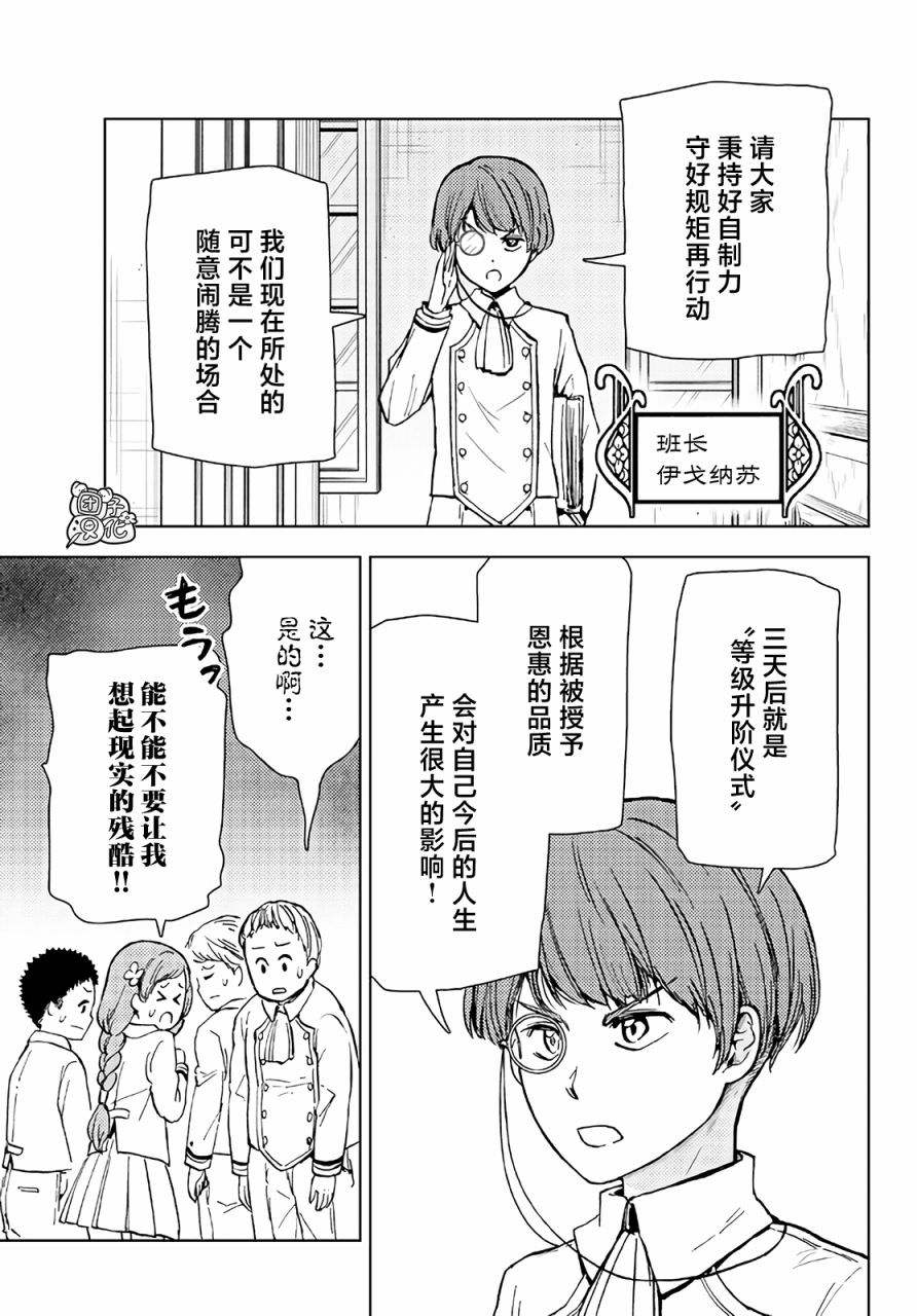 迷宮指路人: 33話 - 第29页