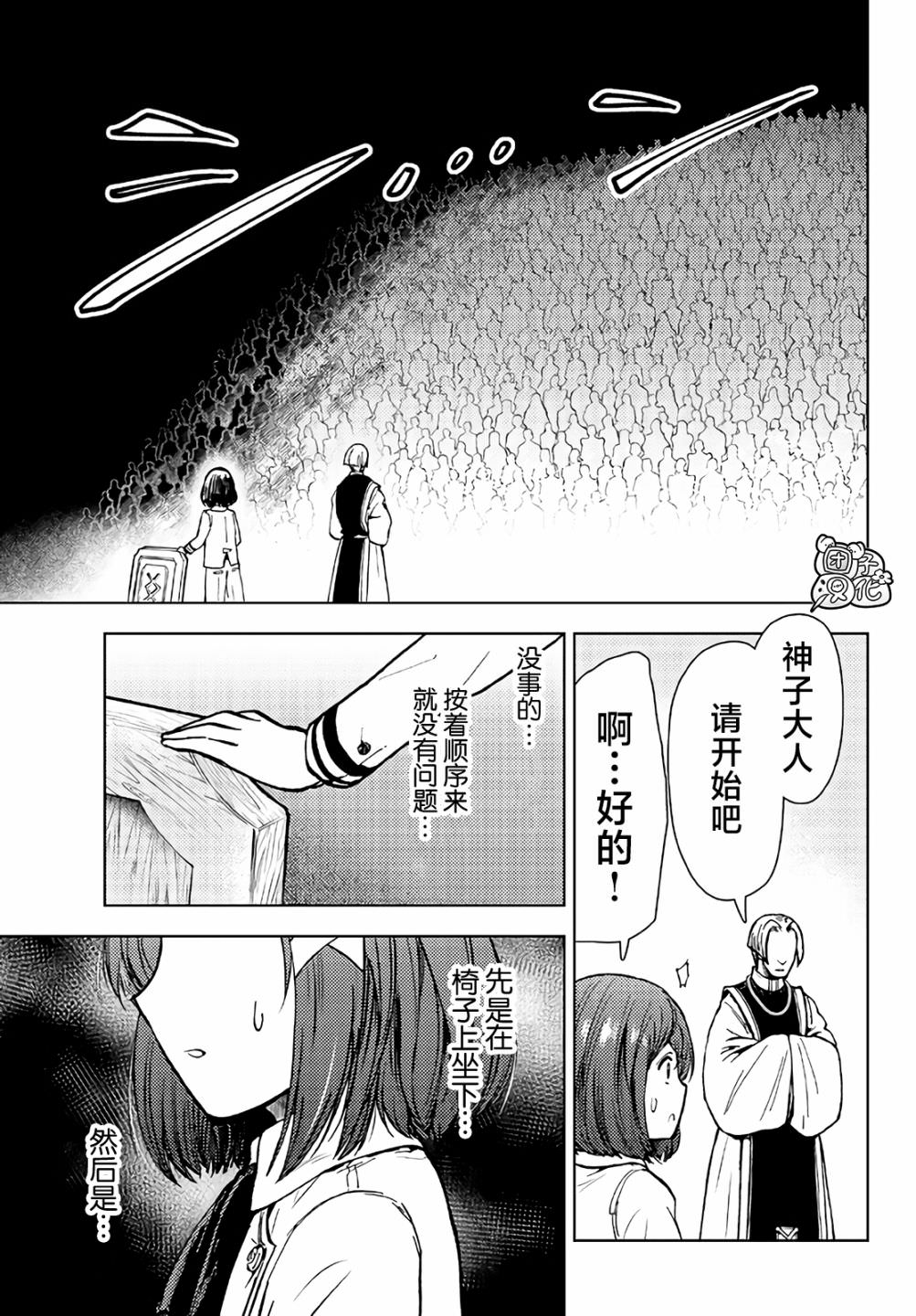 迷宮指路人: 34話 - 第21页