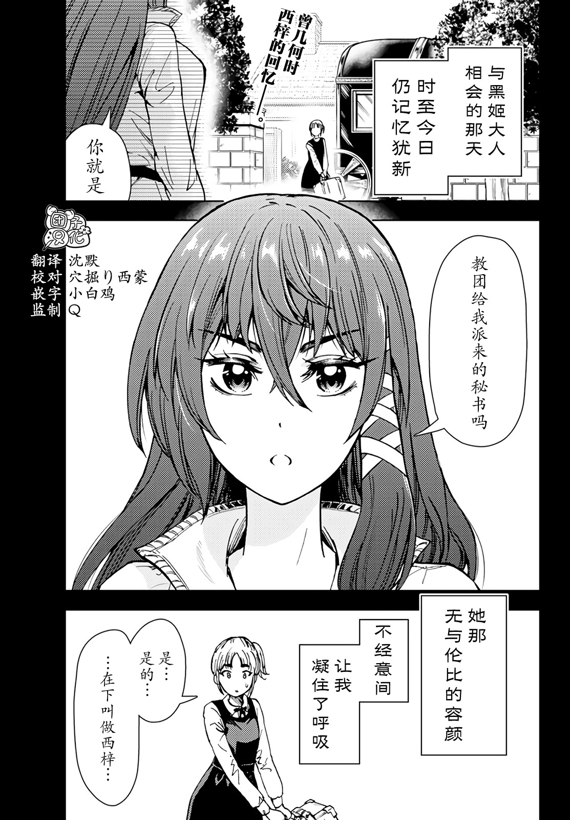 迷宮指路人: 35話 - 第1页