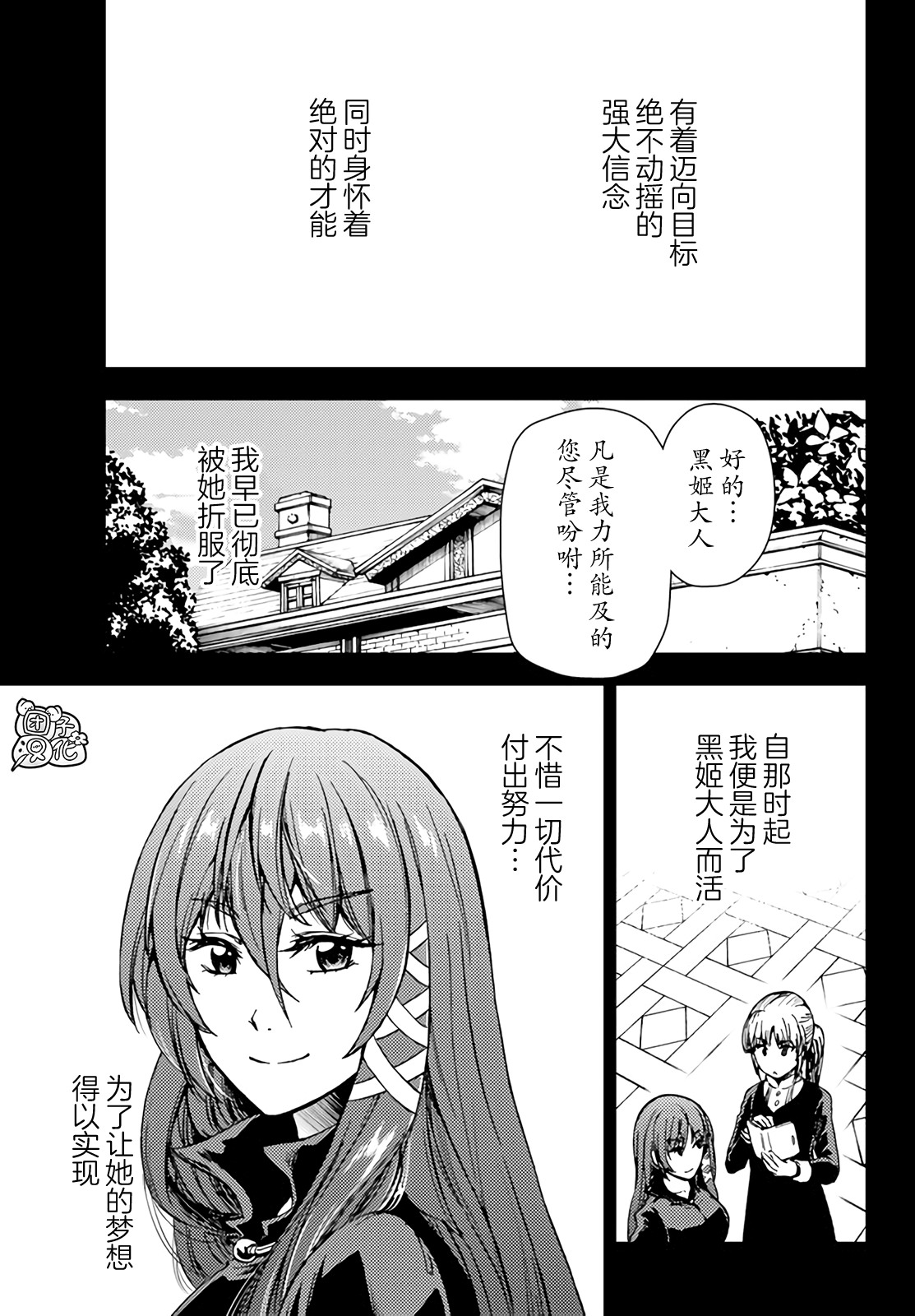 迷宮指路人: 35話 - 第3页