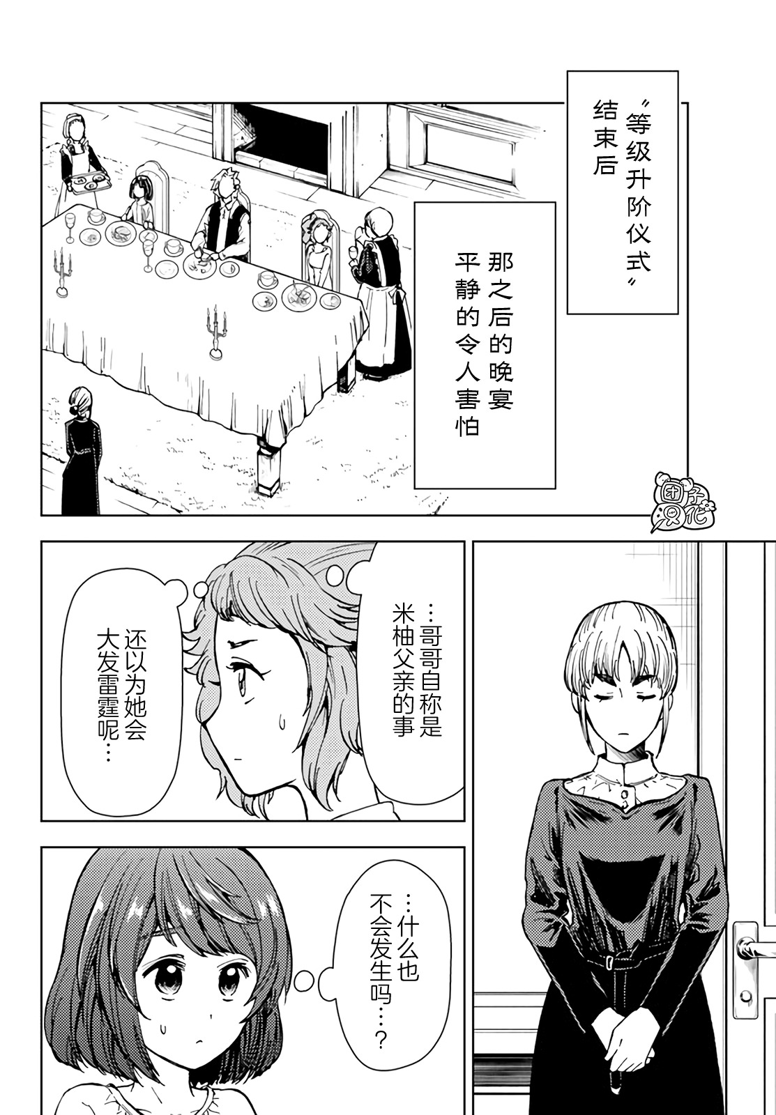 迷宮指路人: 35話 - 第6页