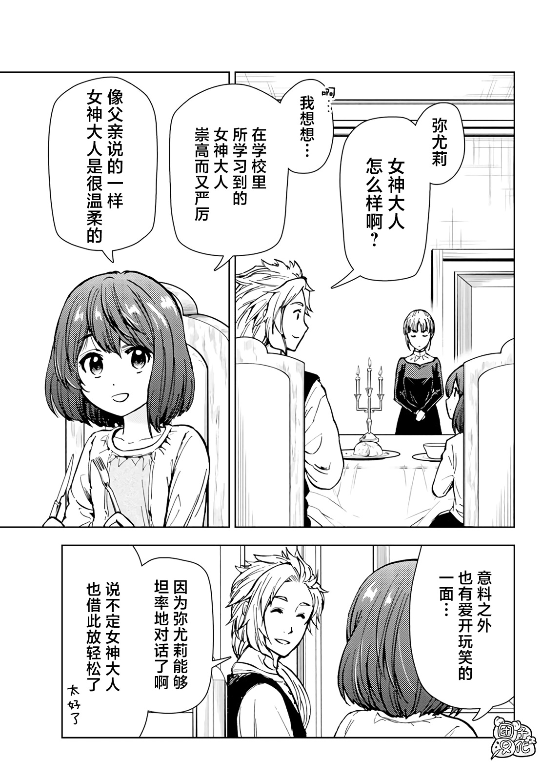 迷宮指路人: 35話 - 第7页