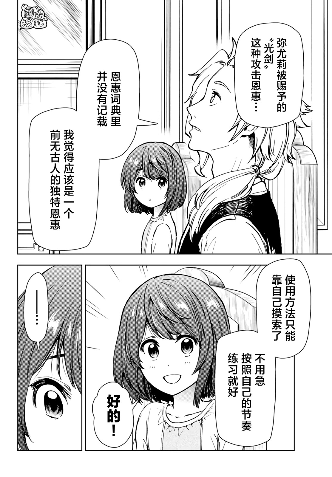 迷宮指路人: 35話 - 第8页