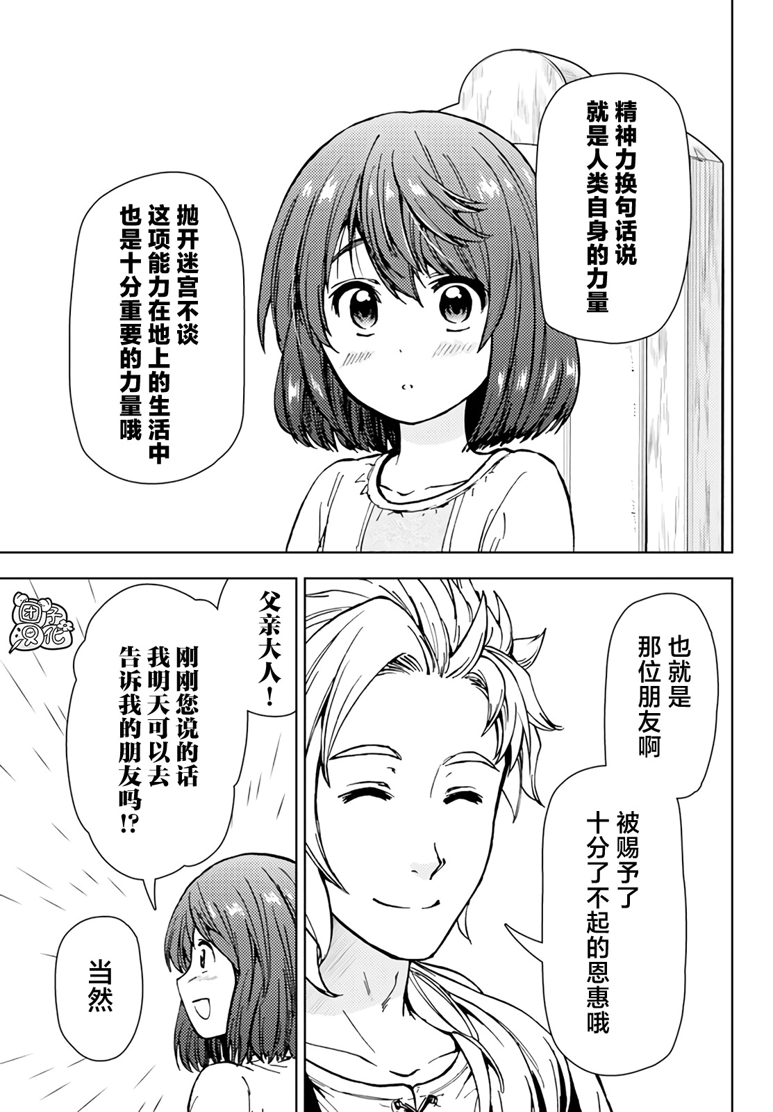 迷宮指路人: 35話 - 第11页