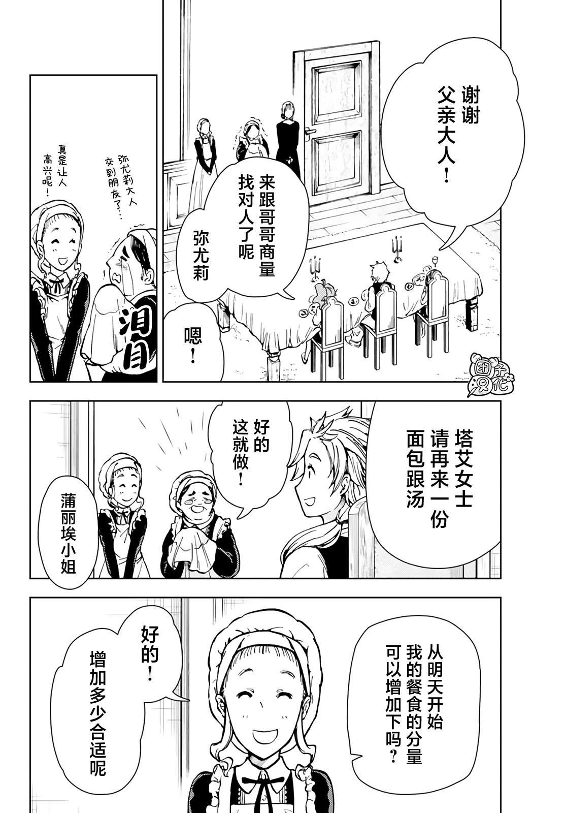 迷宮指路人: 35話 - 第12页