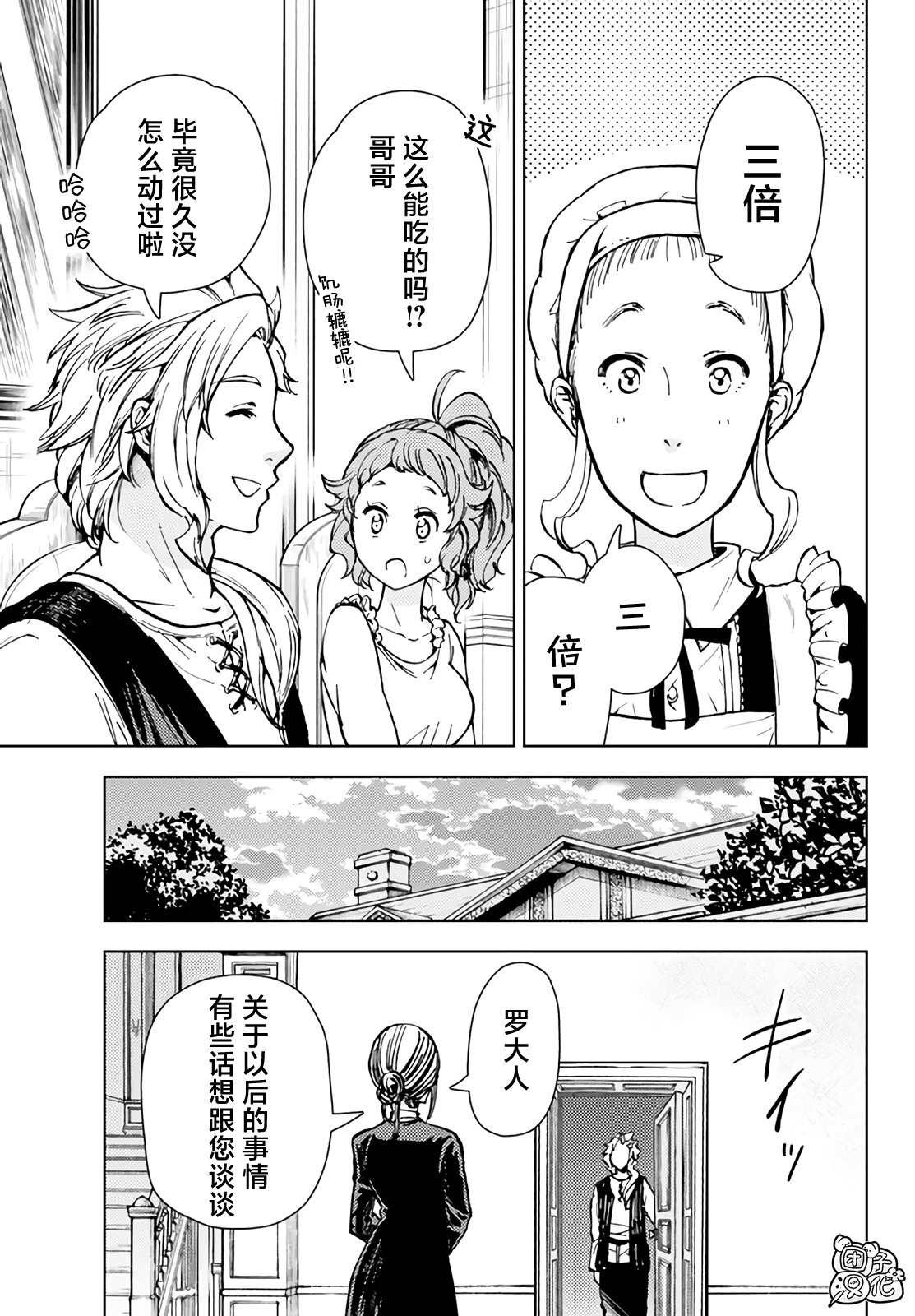 迷宮指路人: 35話 - 第13页