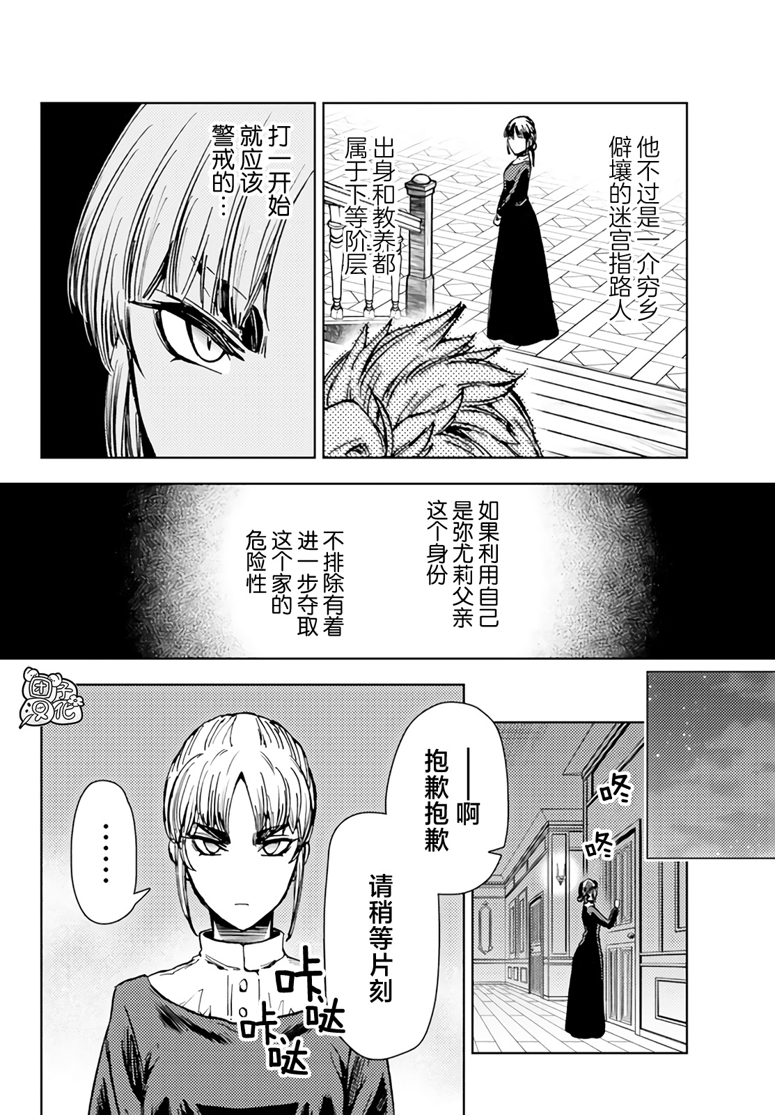 迷宮指路人: 35話 - 第16页