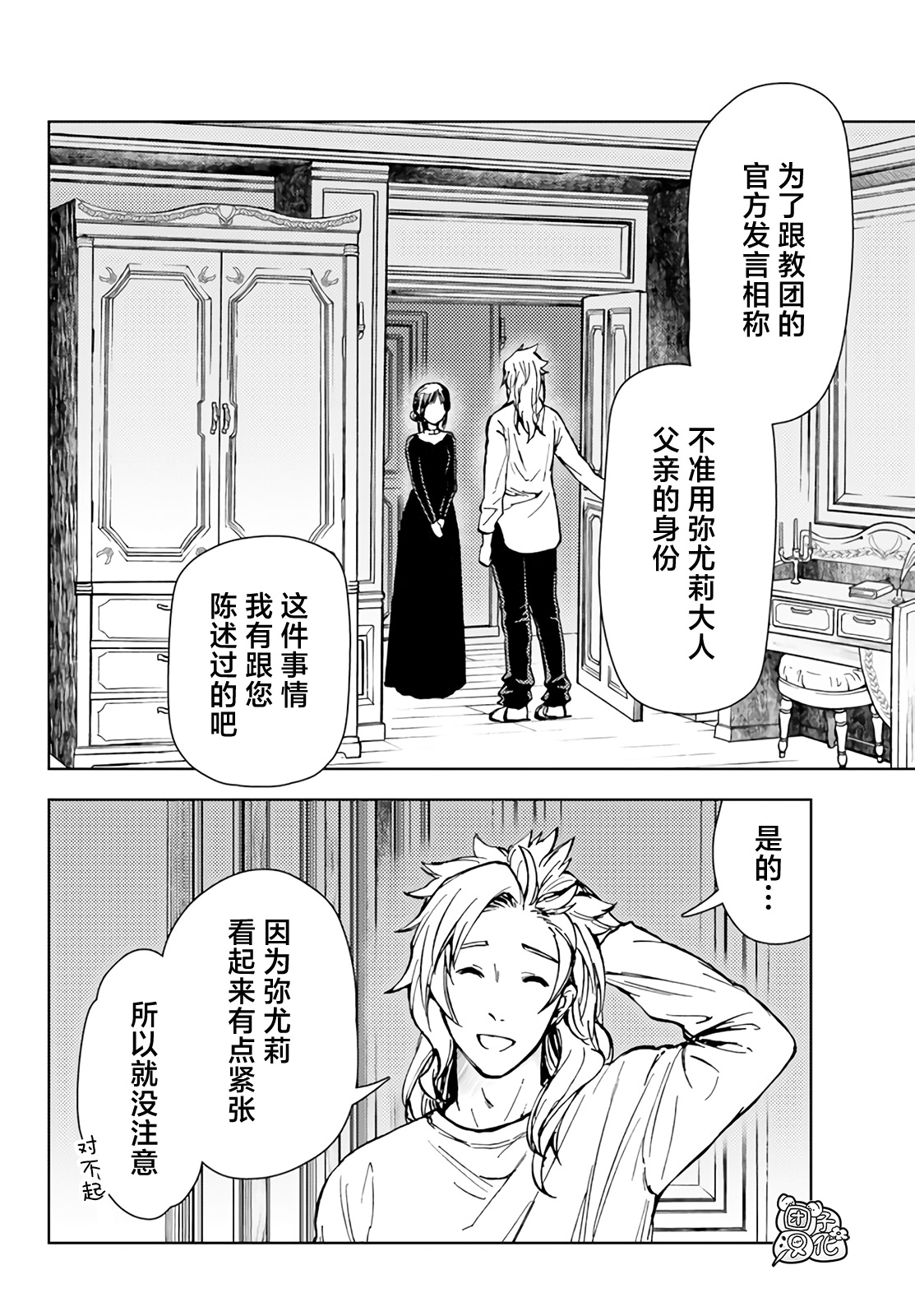 迷宮指路人: 35話 - 第18页