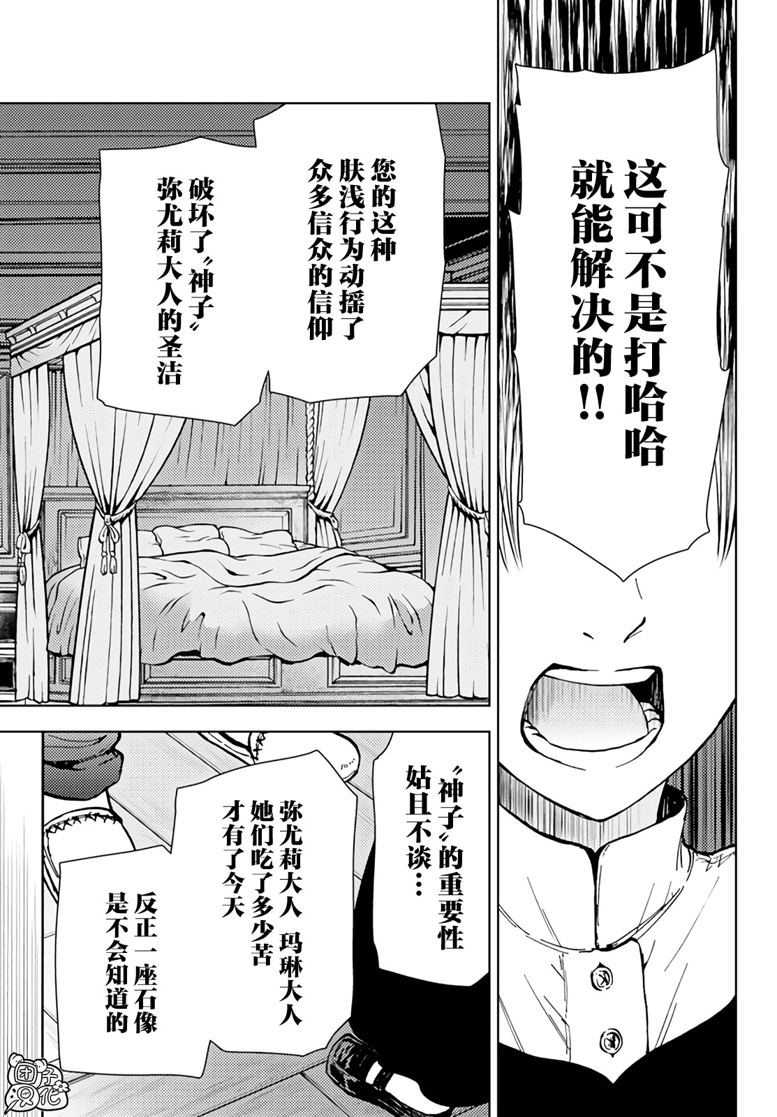 迷宮指路人: 35話 - 第19页