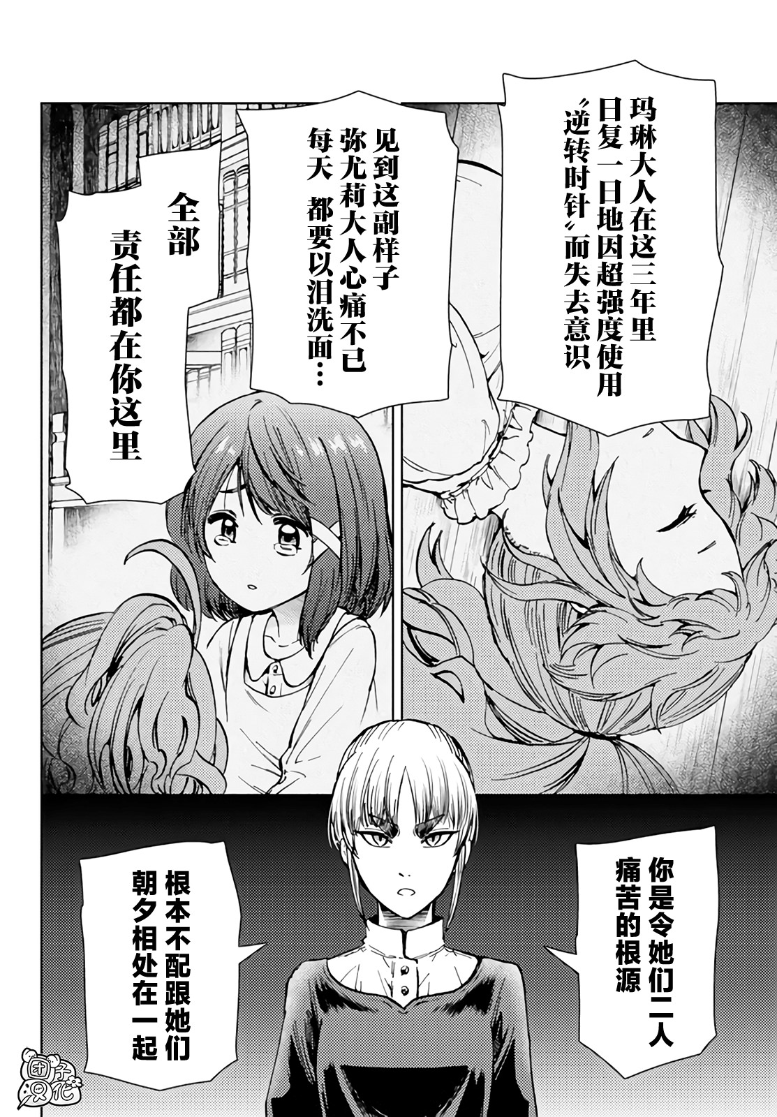 迷宮指路人: 35話 - 第20页