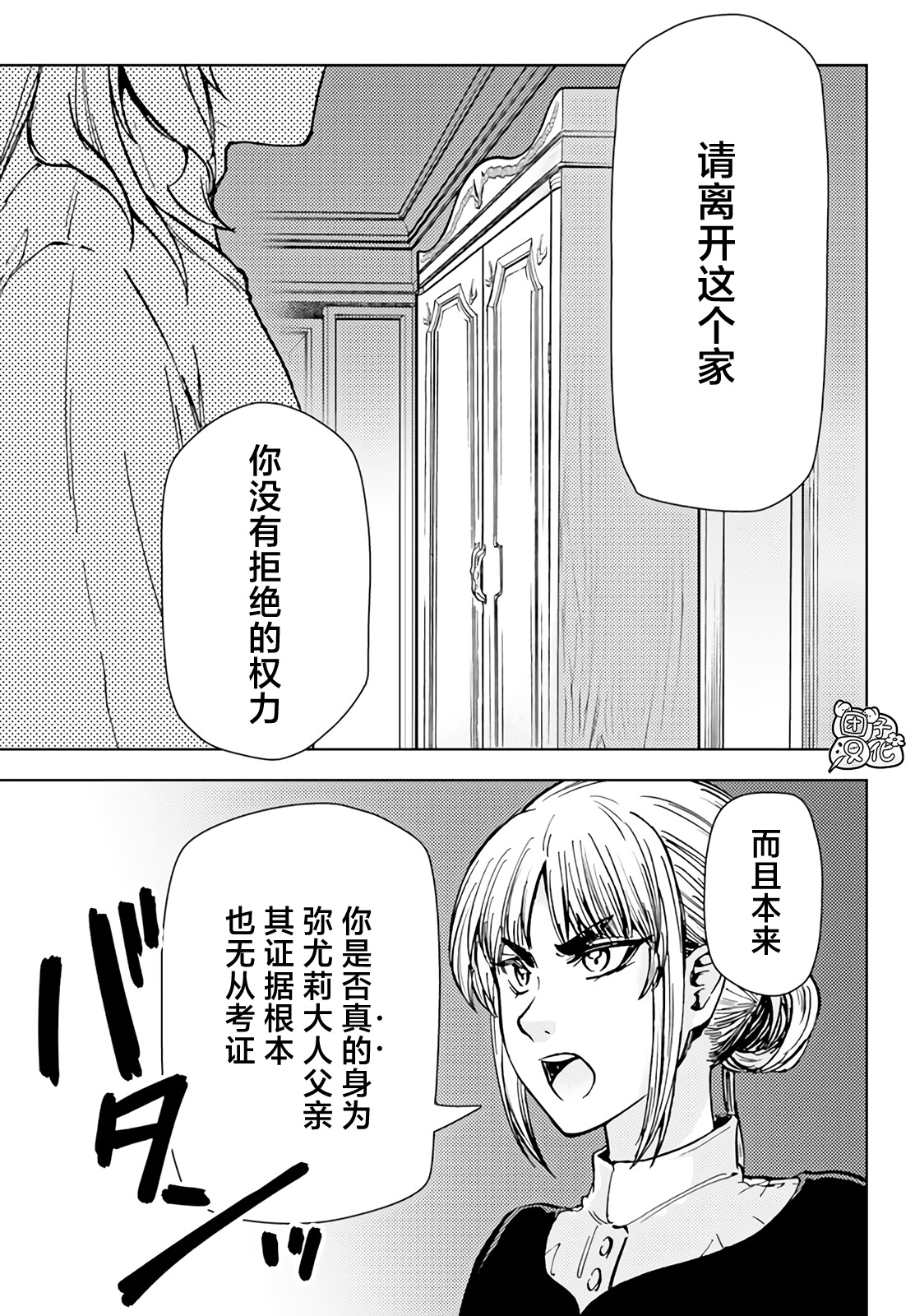 迷宮指路人: 35話 - 第21页