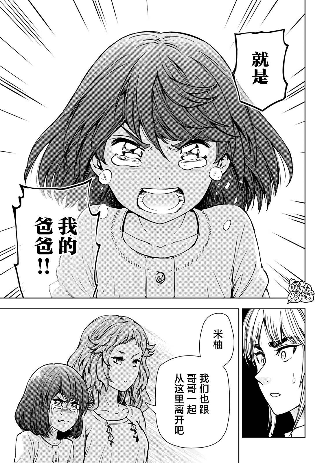 迷宮指路人: 35話 - 第23页