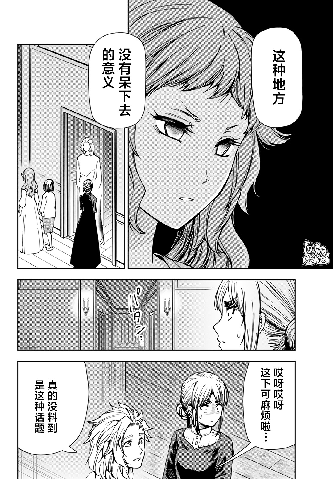 迷宮指路人: 35話 - 第24页