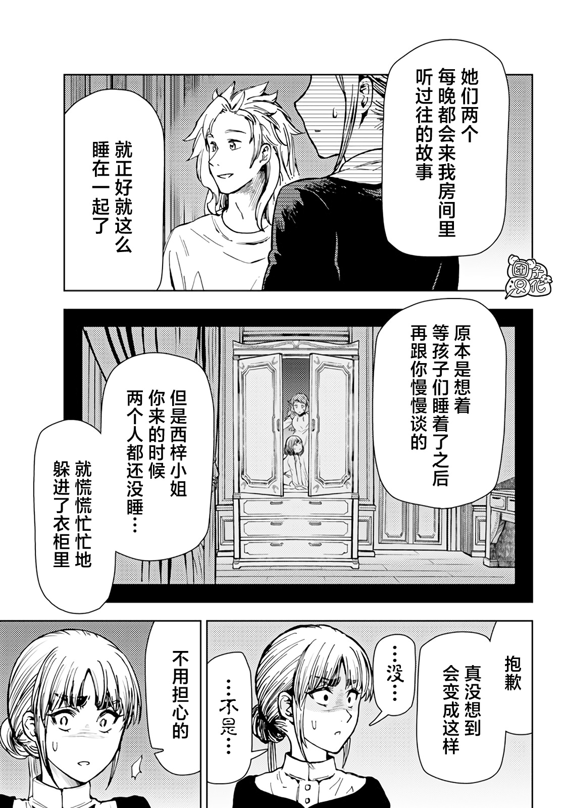 迷宮指路人: 35話 - 第25页