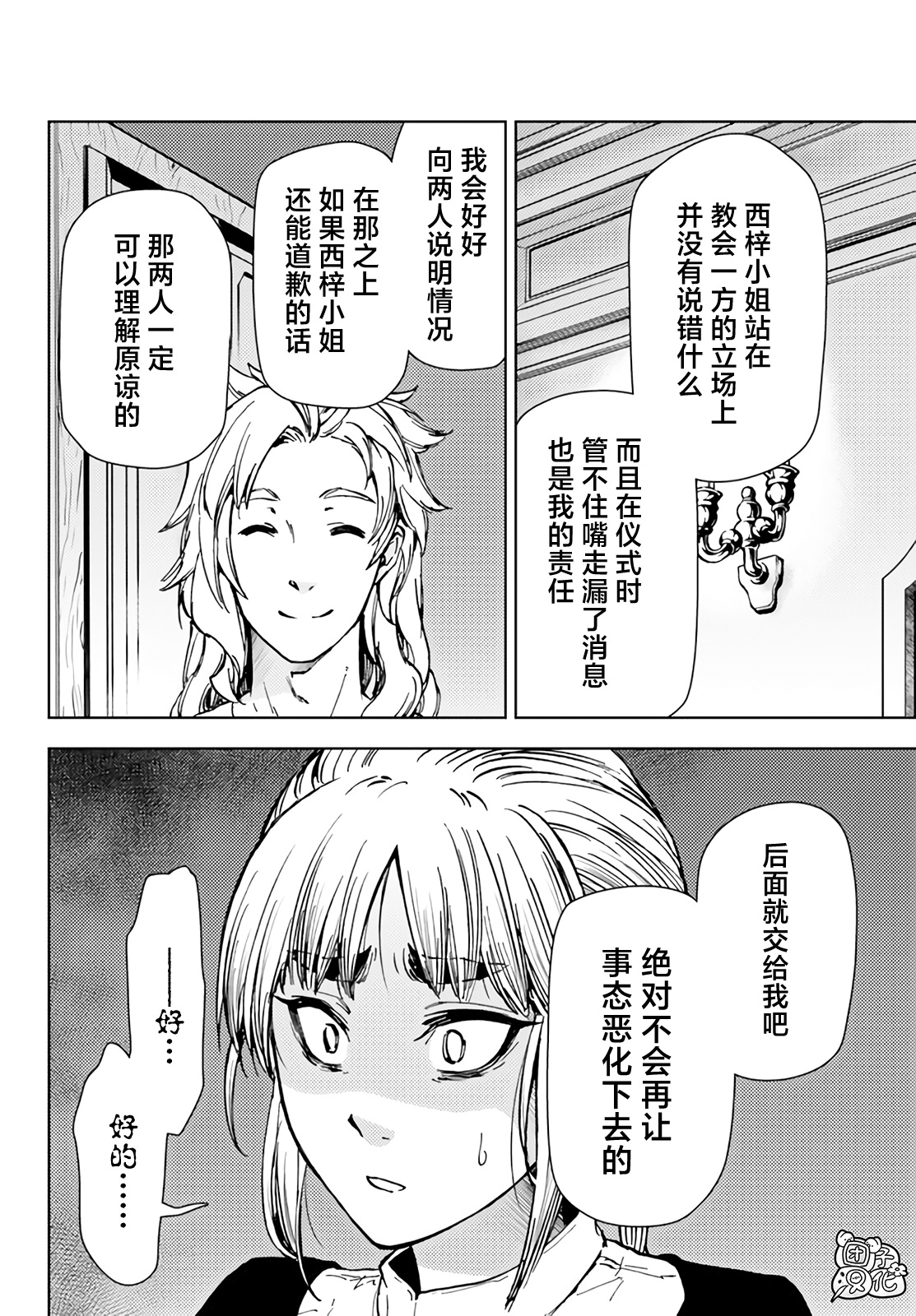 迷宮指路人: 35話 - 第26页