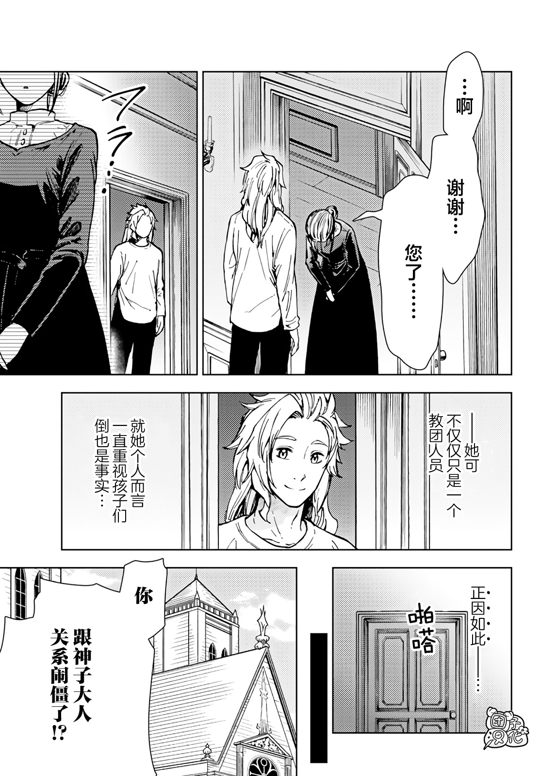 迷宮指路人: 35話 - 第27页