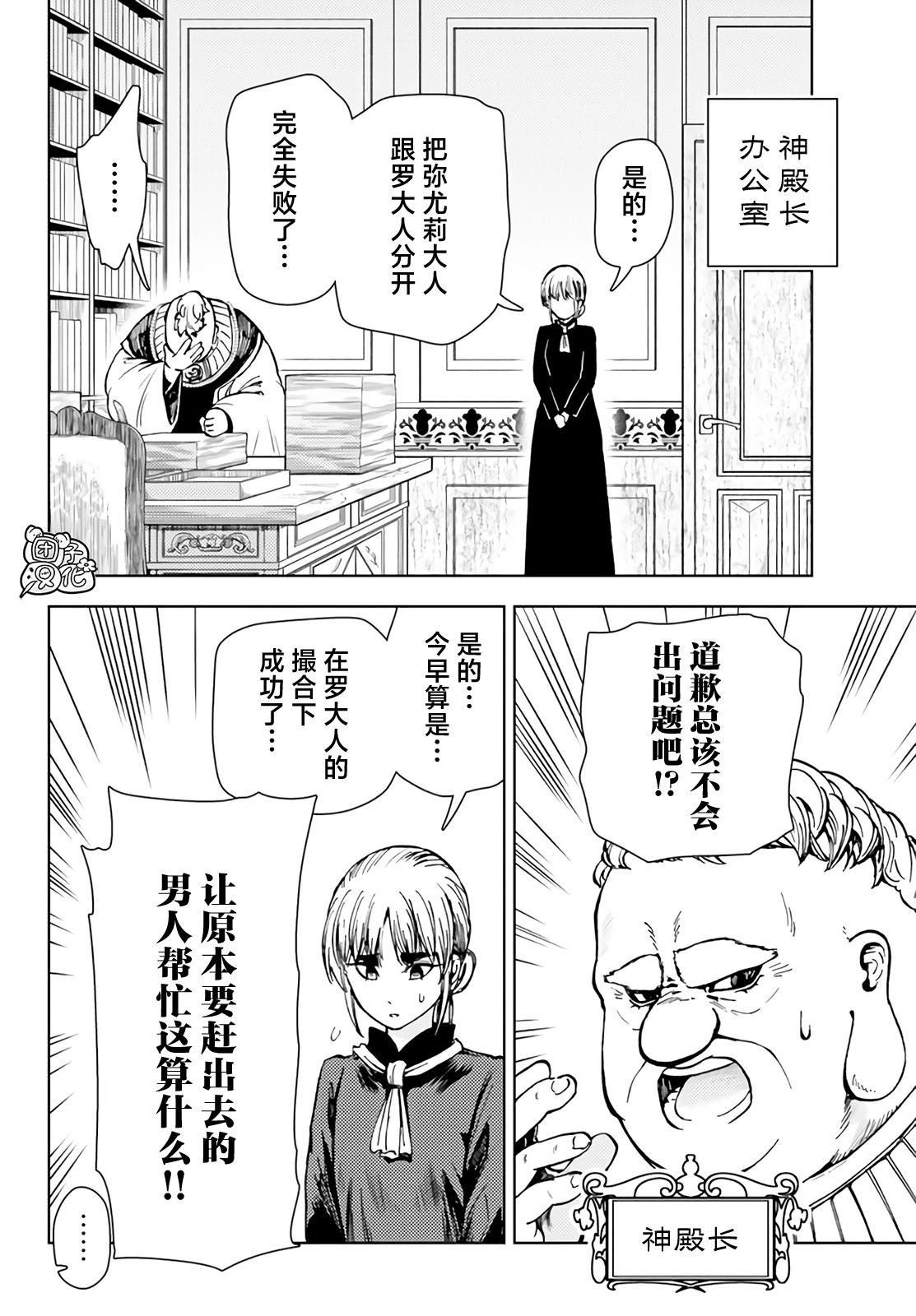 迷宮指路人: 35話 - 第28页