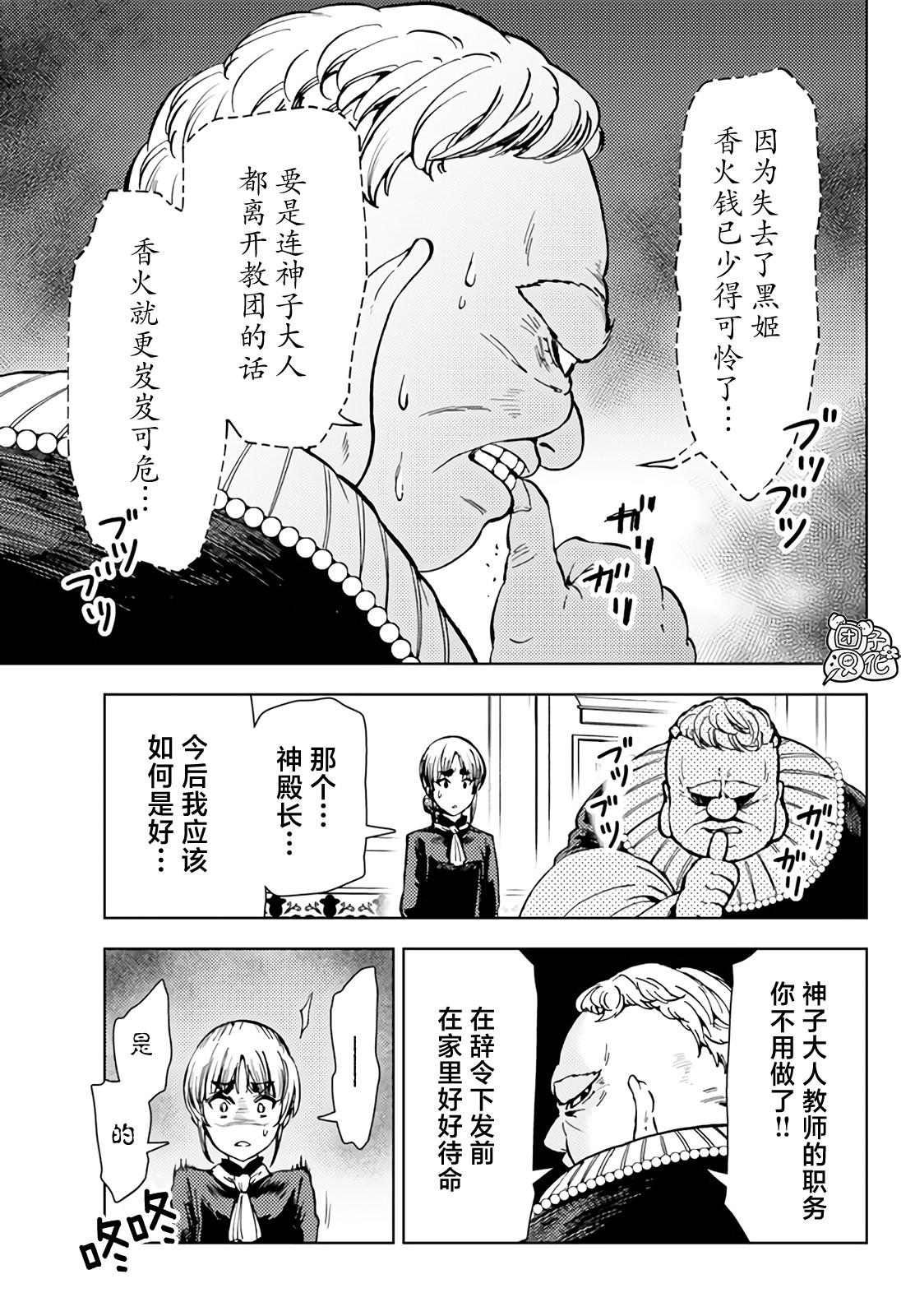 迷宮指路人: 35話 - 第29页