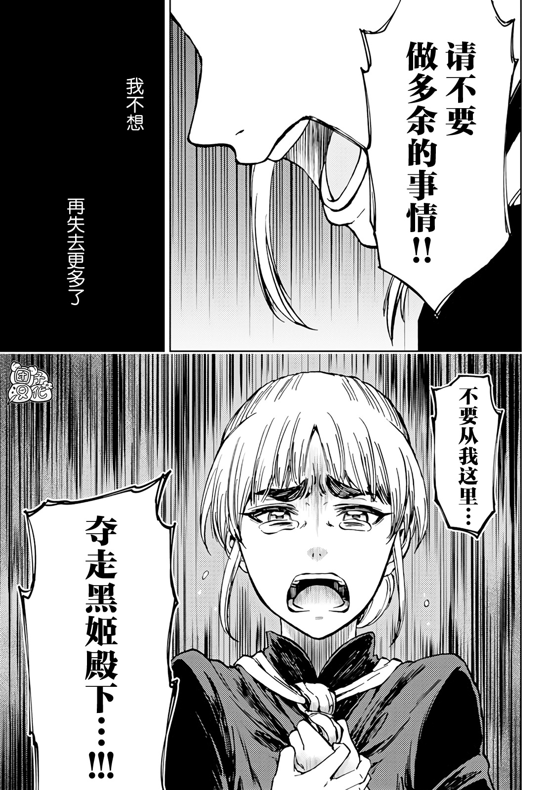 迷宮指路人: 35話 - 第35页