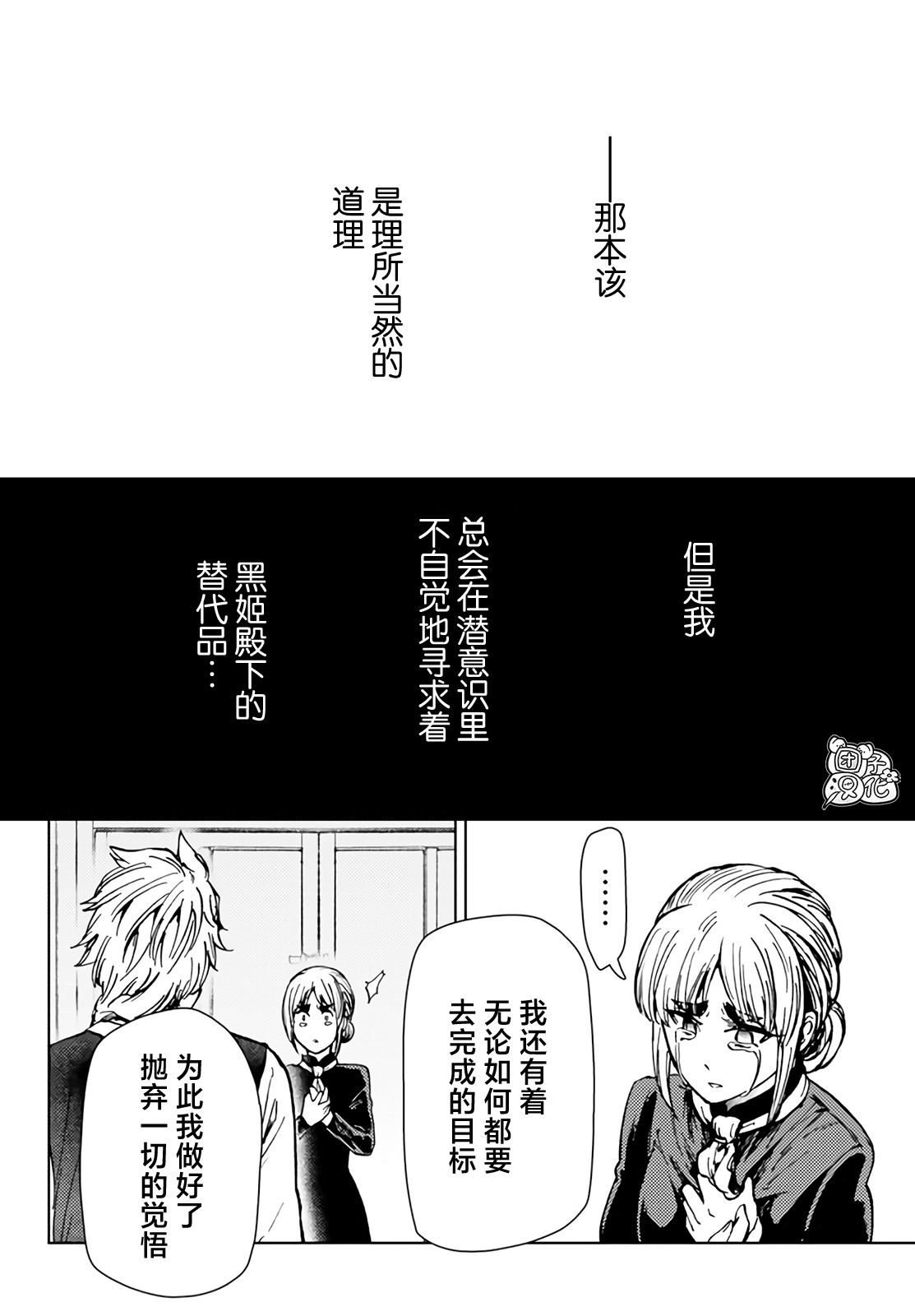 迷宮指路人: 35話 - 第38页