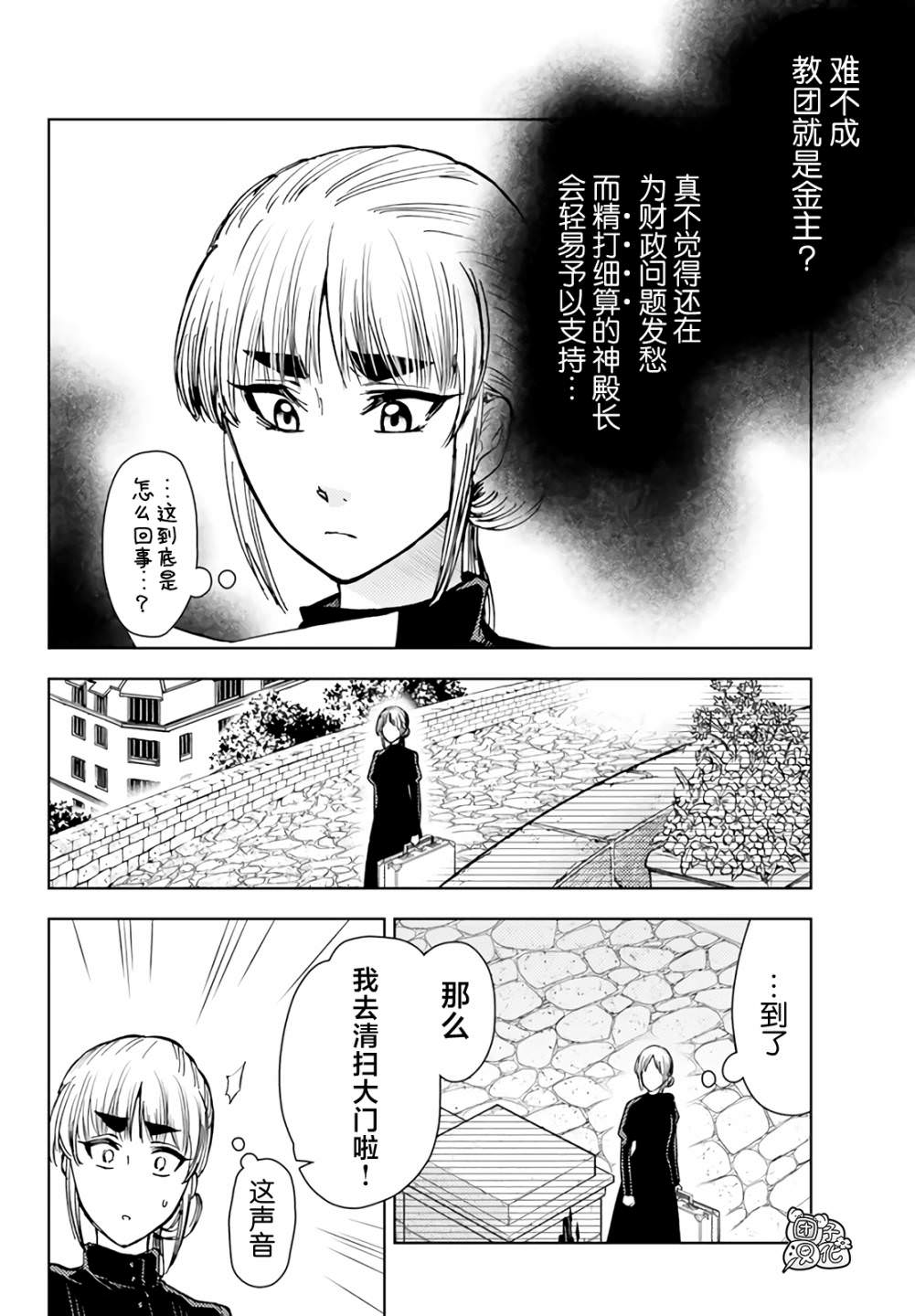 迷宮指路人: 36話 - 第8页