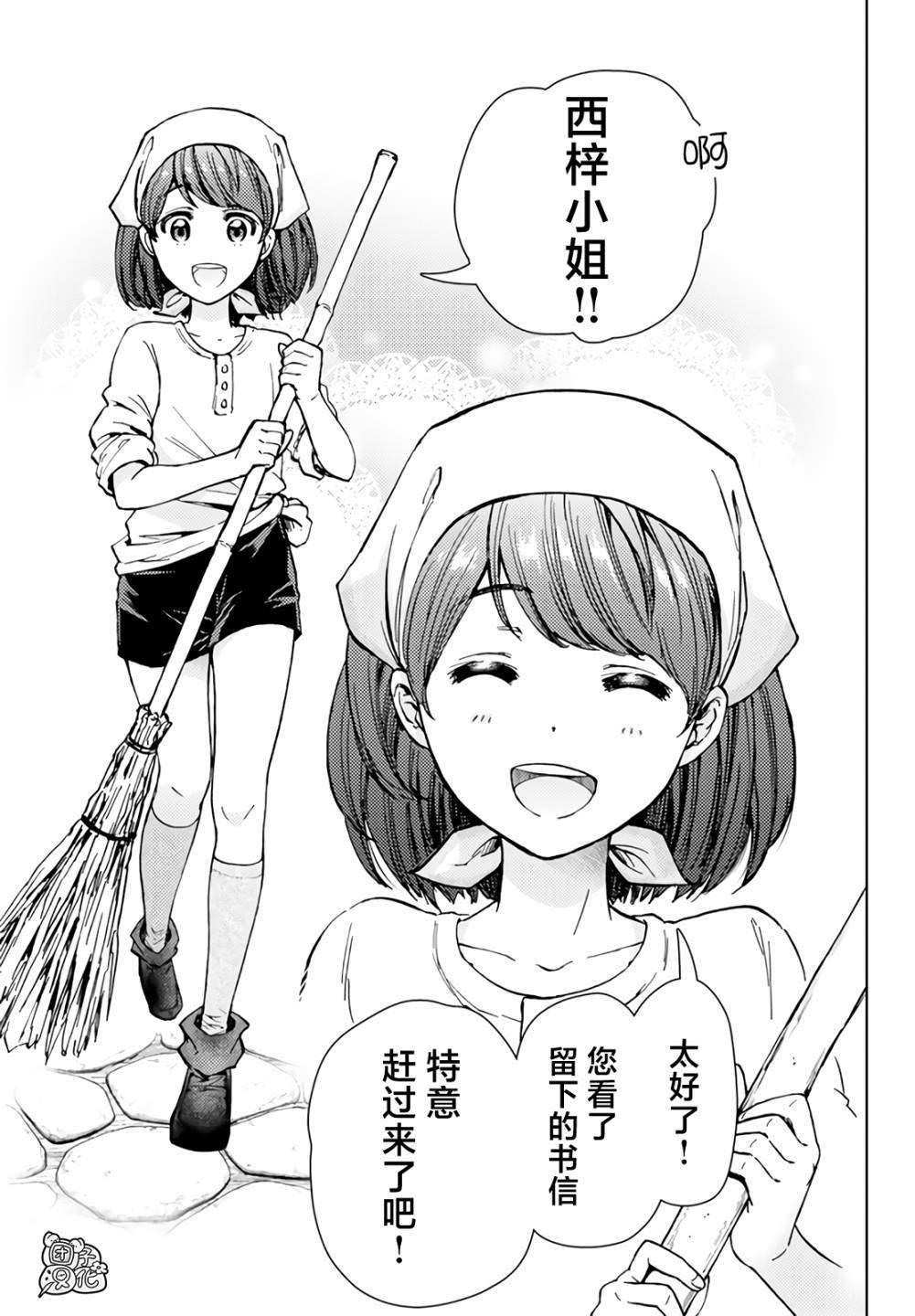 迷宮指路人: 36話 - 第9页