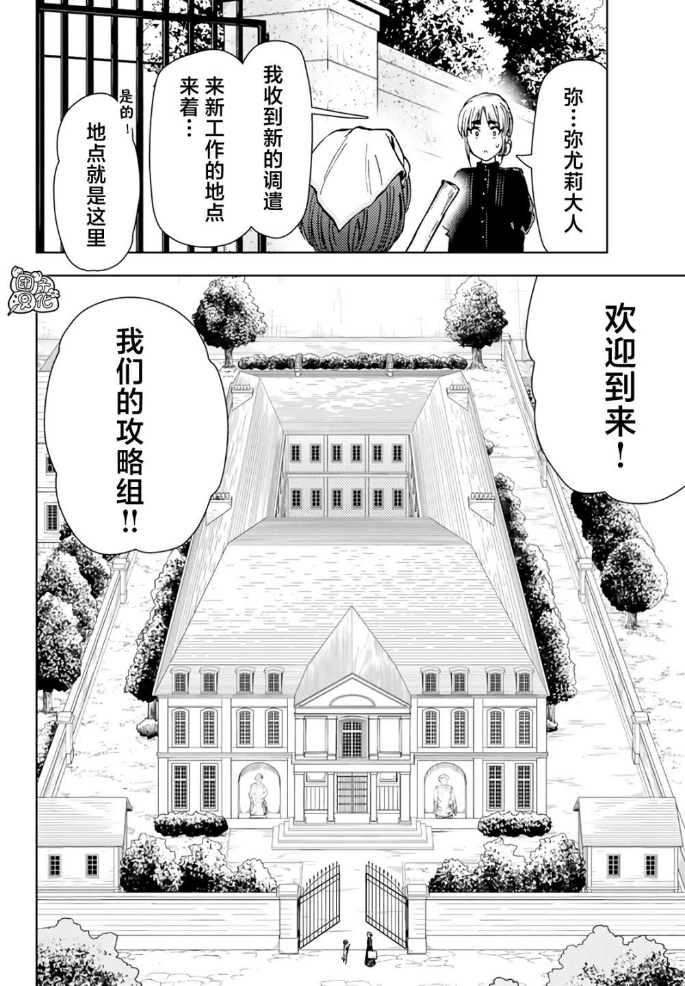 迷宮指路人: 36話 - 第10页