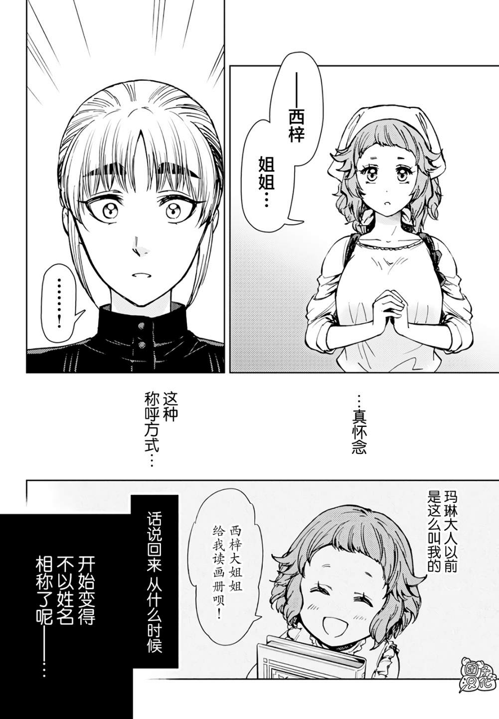 迷宮指路人: 36話 - 第12页