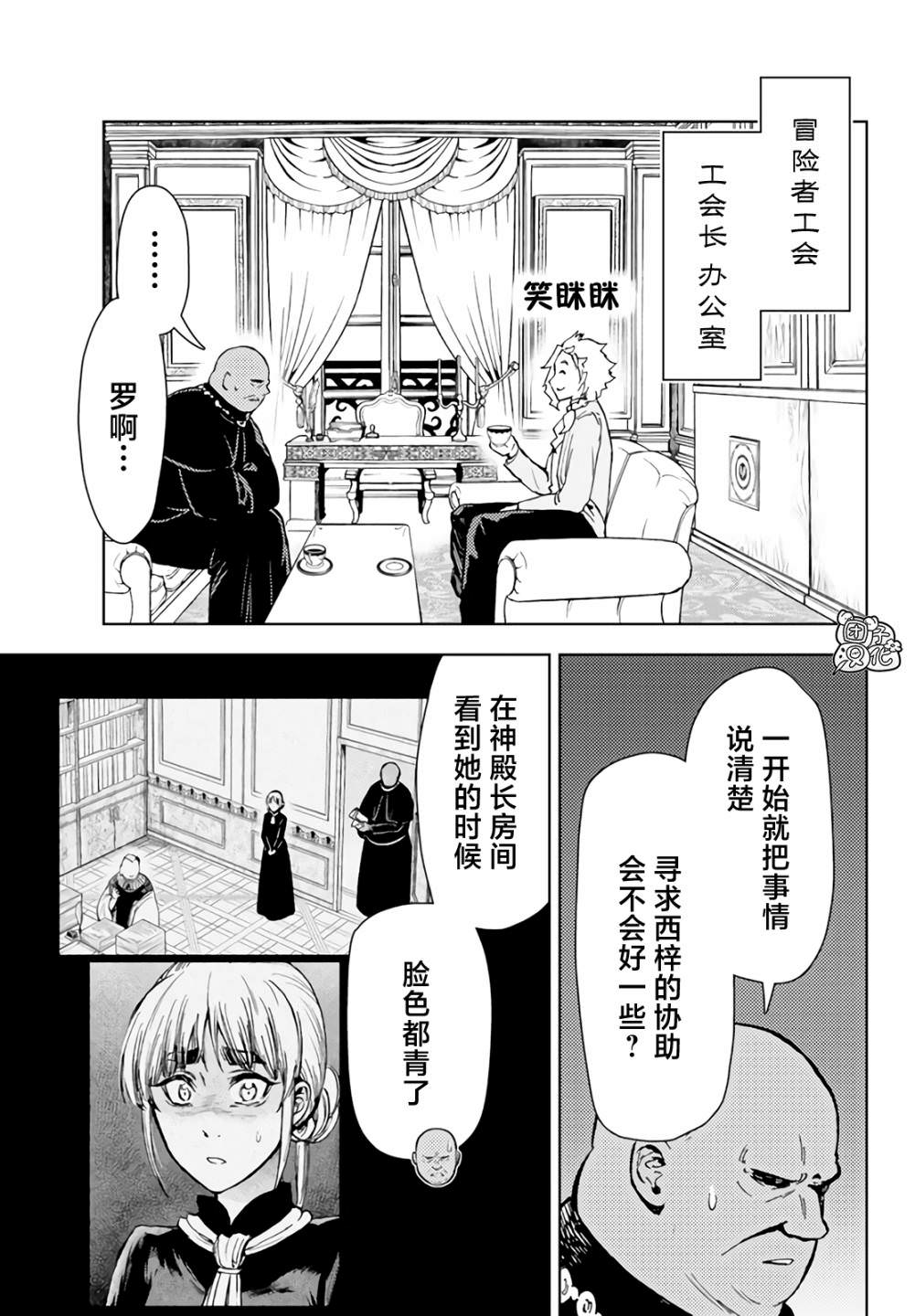 迷宮指路人: 36話 - 第23页