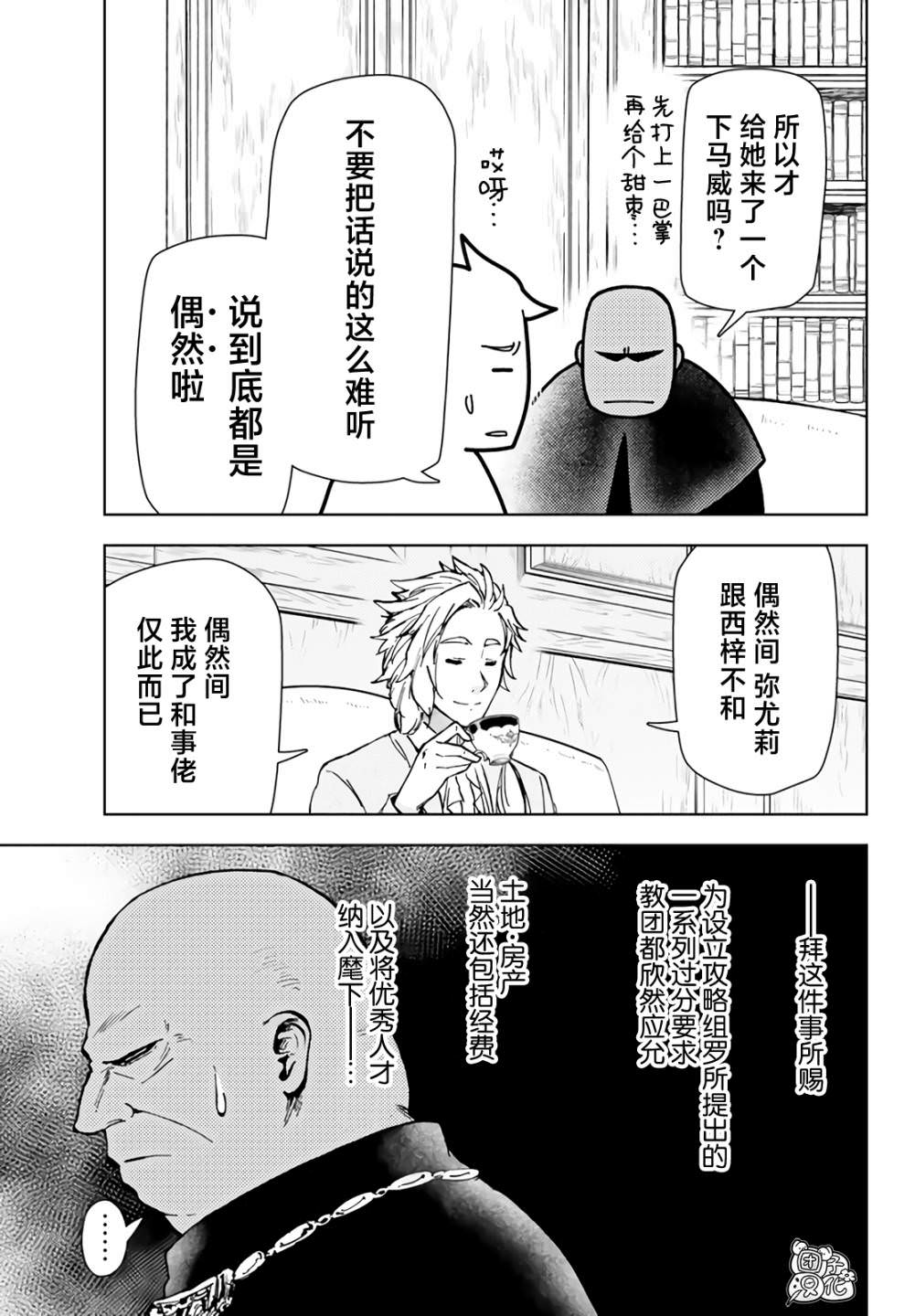 迷宮指路人: 36話 - 第25页