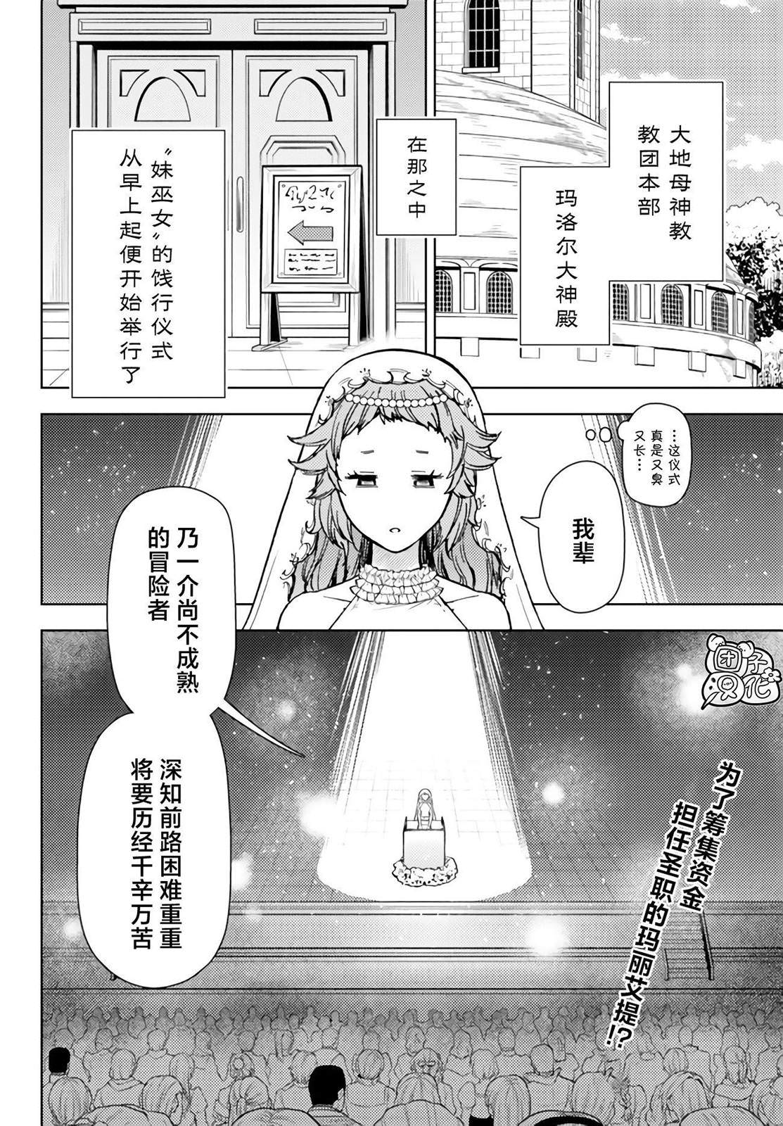 迷宮指路人: 37話 - 第2页